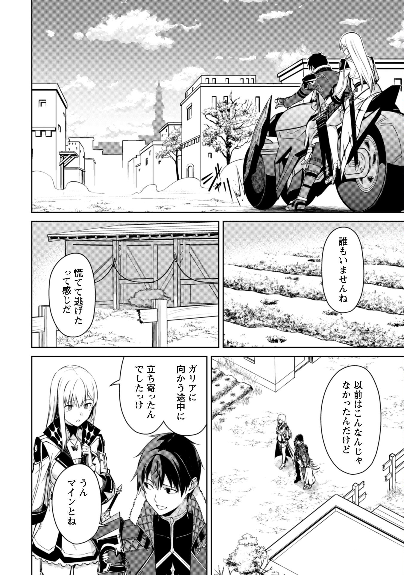 暴食のベルセルク 俺だけレベルという概念を突破するTHE COMIC Chap 65.1 - Next Chap 66.1