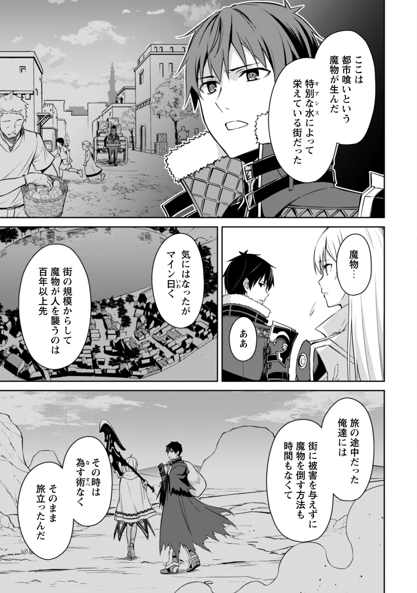 暴食のベルセルク 俺だけレベルという概念を突破するTHE COMIC Chap 65.1 - Next Chap 66.1