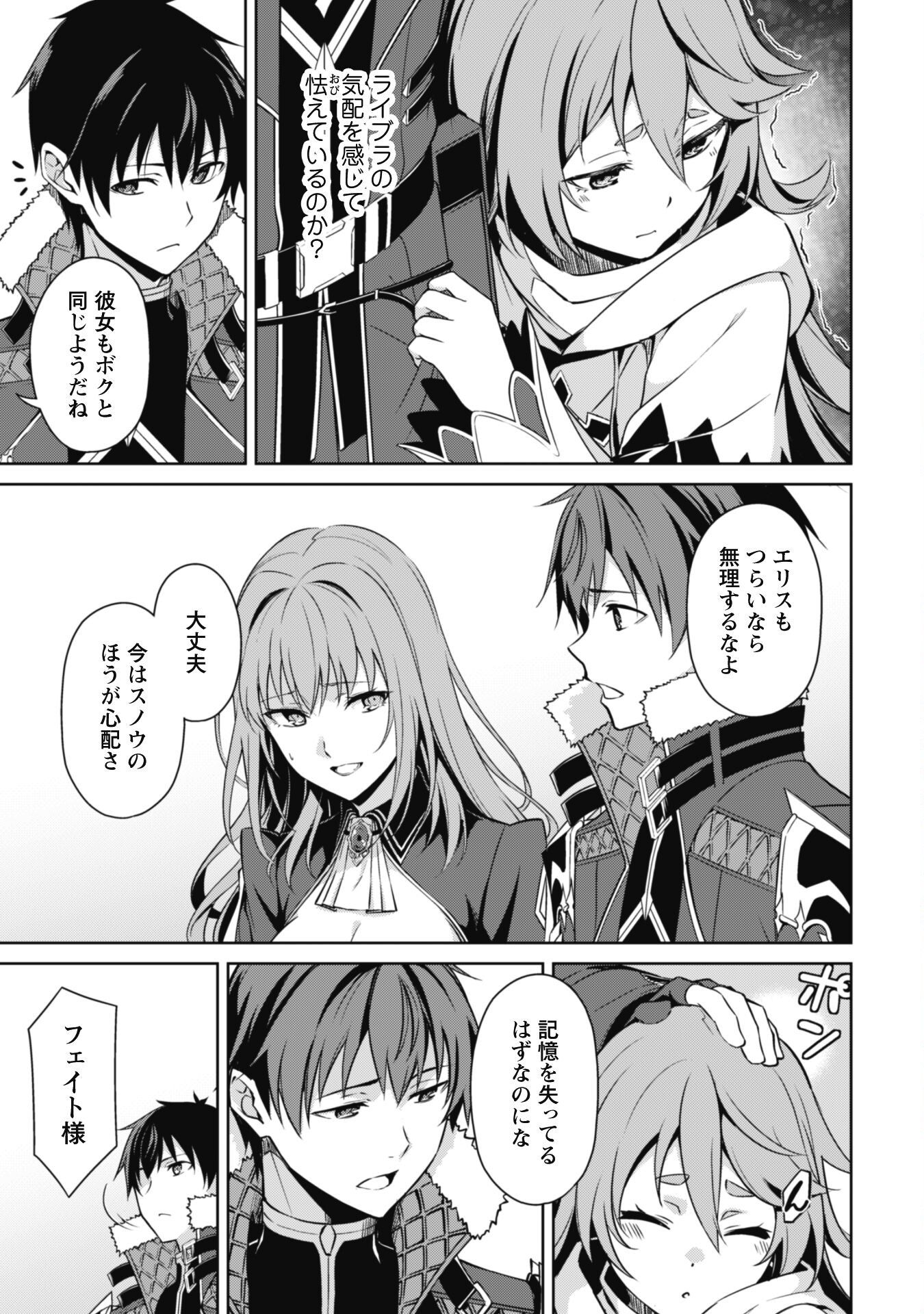 暴食のベルセルク 俺だけレベルという概念を突破するTHE COMIC Chap 65.1 - Next Chap 66.1