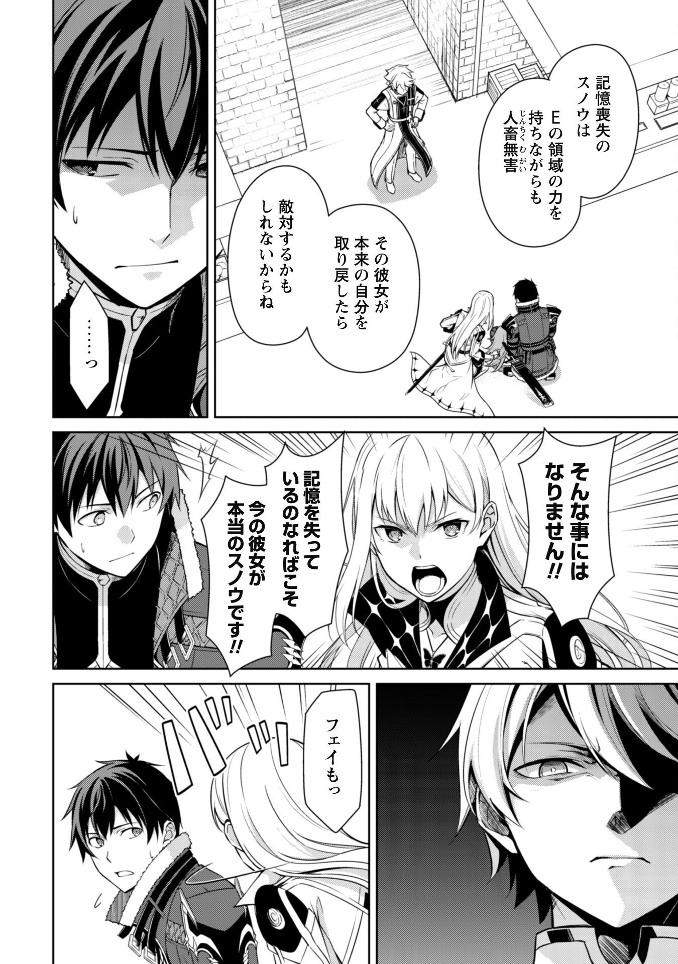 暴食のベルセルク 俺だけレベルという概念を突破するTHE COMIC Chap 69 - Next Chap 70