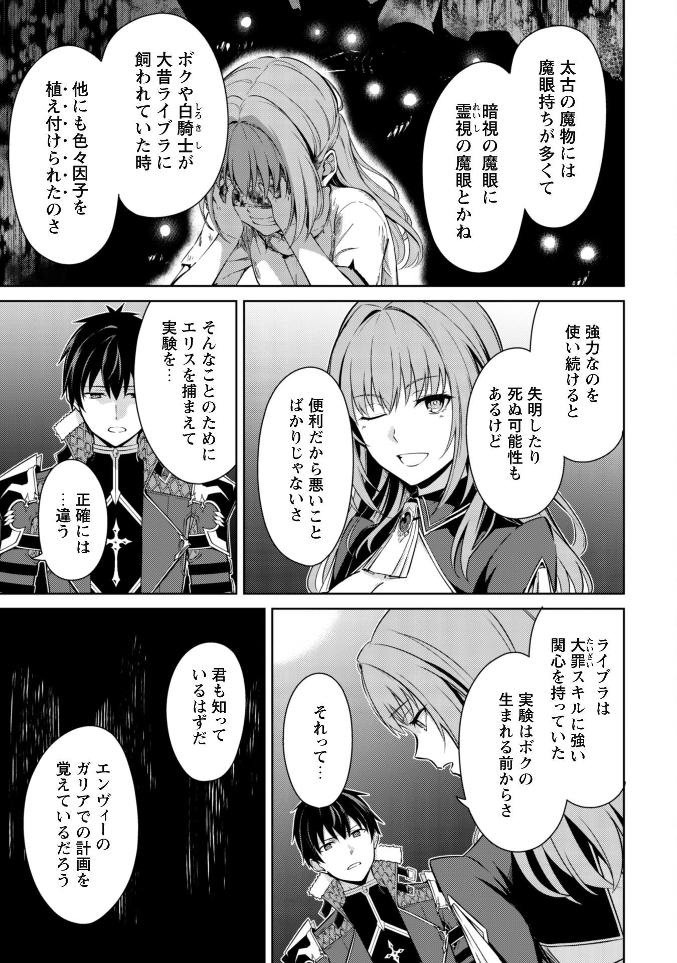 暴食のベルセルク 俺だけレベルという概念を突破するTHE COMIC Chap 69 - Next Chap 70