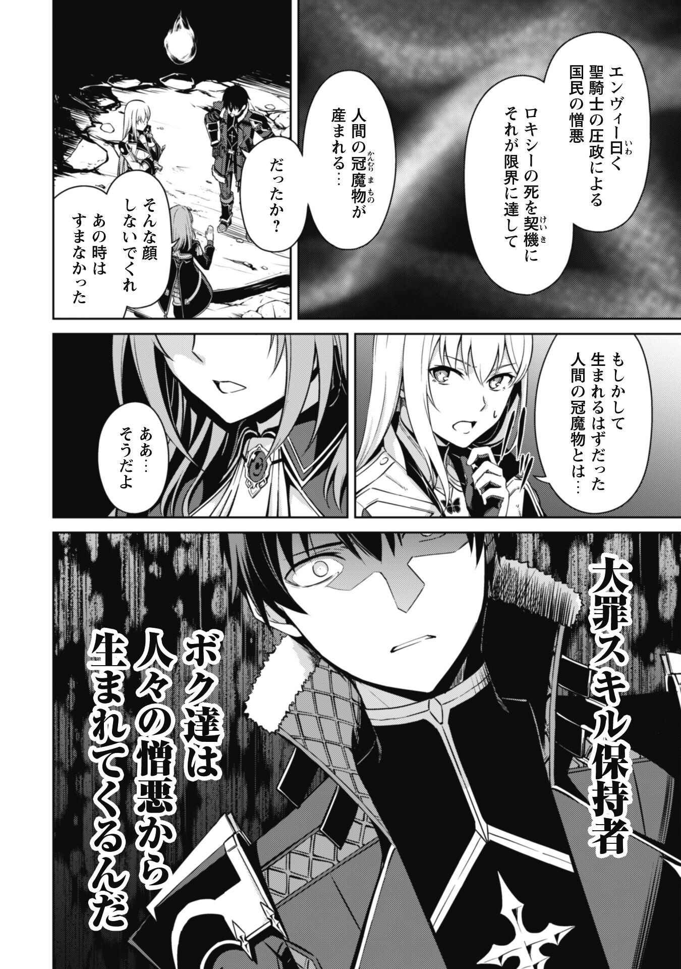 暴食のベルセルク 俺だけレベルという概念を突破するTHE COMIC Chap 69 - Next Chap 70