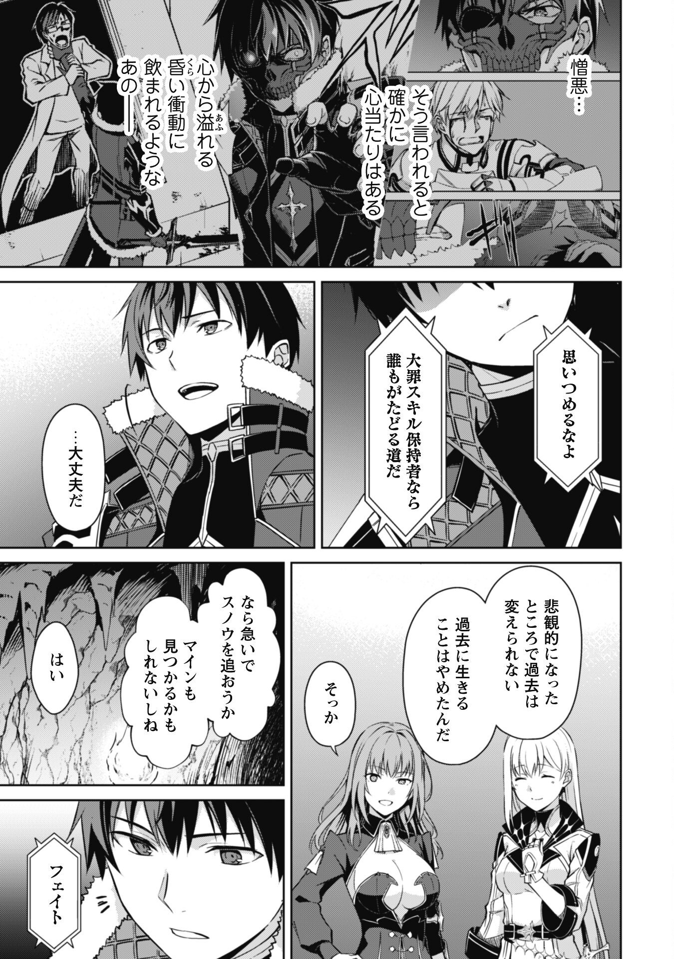暴食のベルセルク 俺だけレベルという概念を突破するTHE COMIC Chap 69 - Next Chap 70