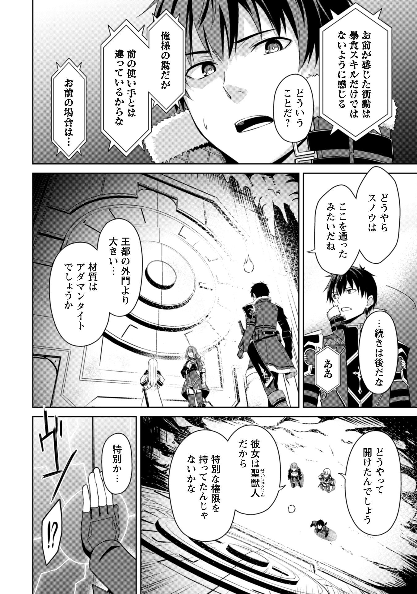 暴食のベルセルク 俺だけレベルという概念を突破するTHE COMIC Chap 69 - Next Chap 70