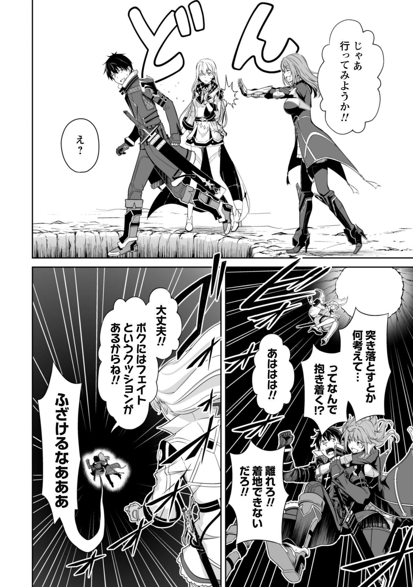 暴食のベルセルク 俺だけレベルという概念を突破するTHE COMIC Chap 69 - Next Chap 70