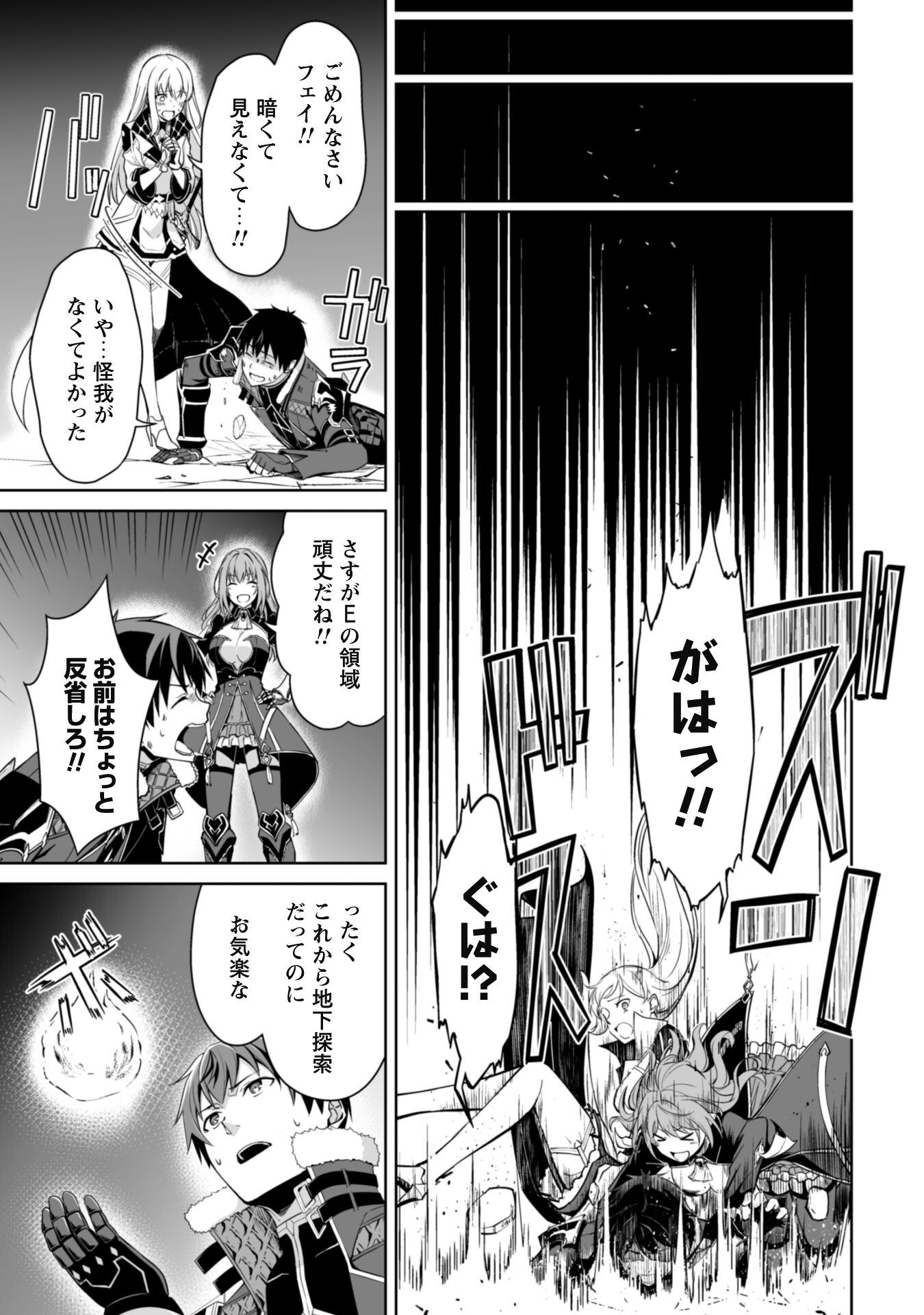 暴食のベルセルク 俺だけレベルという概念を突破するTHE COMIC Chap 69 - Next Chap 70