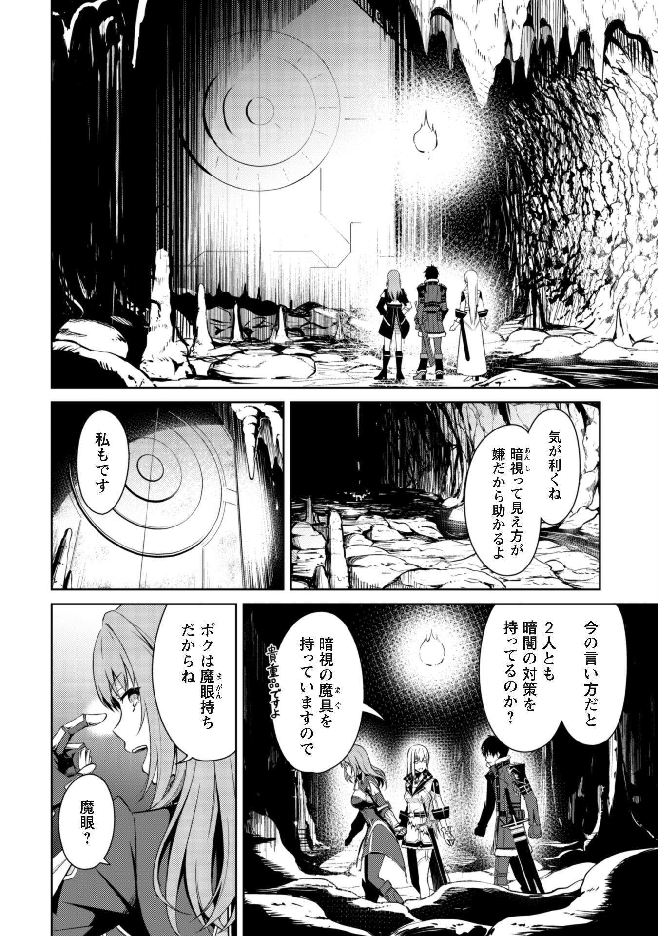 暴食のベルセルク 俺だけレベルという概念を突破するTHE COMIC Chap 69 - Next Chap 70