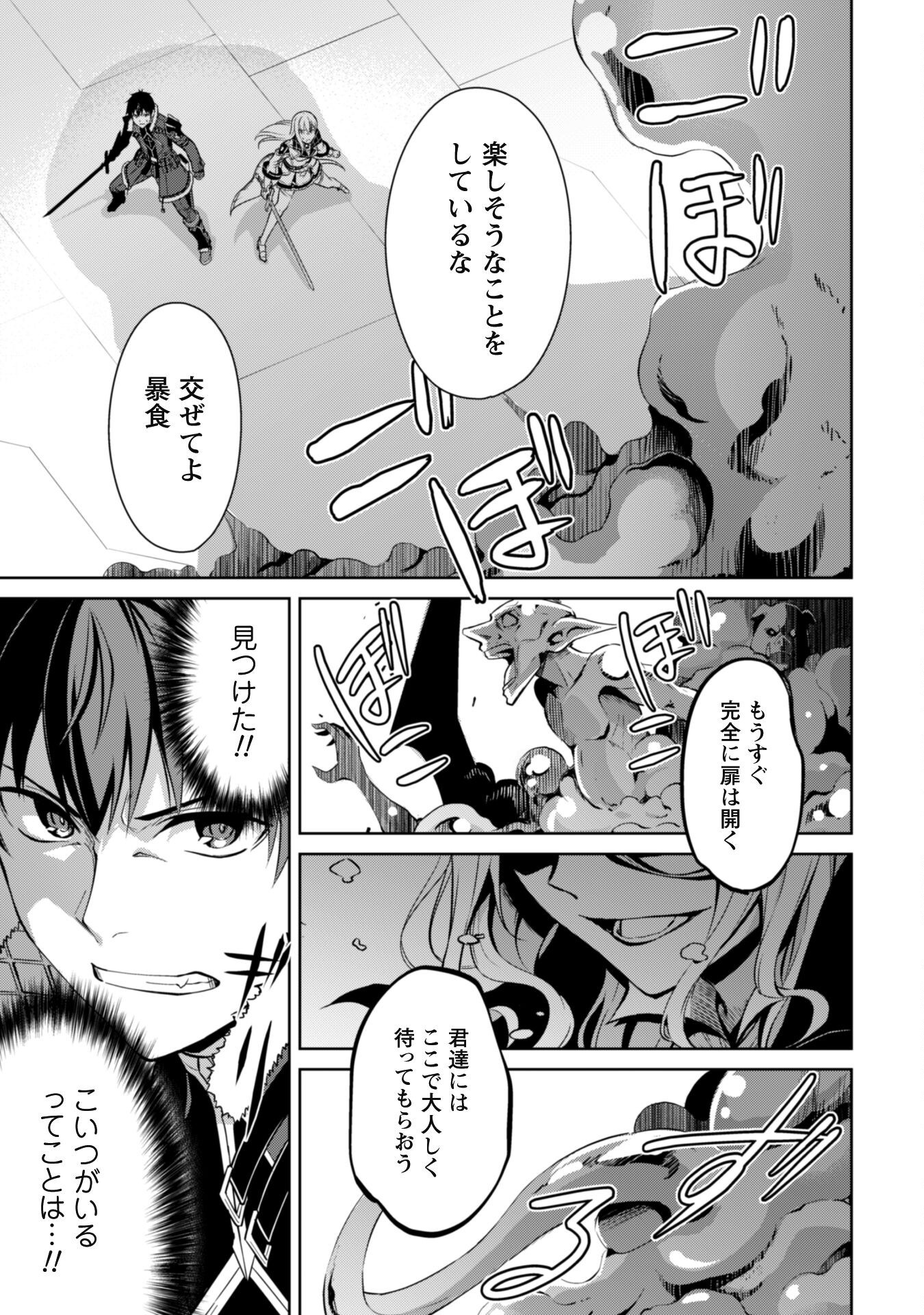 暴食のベルセルク 俺だけレベルという概念を突破するTHE COMIC Chap 69 - Next Chap 70