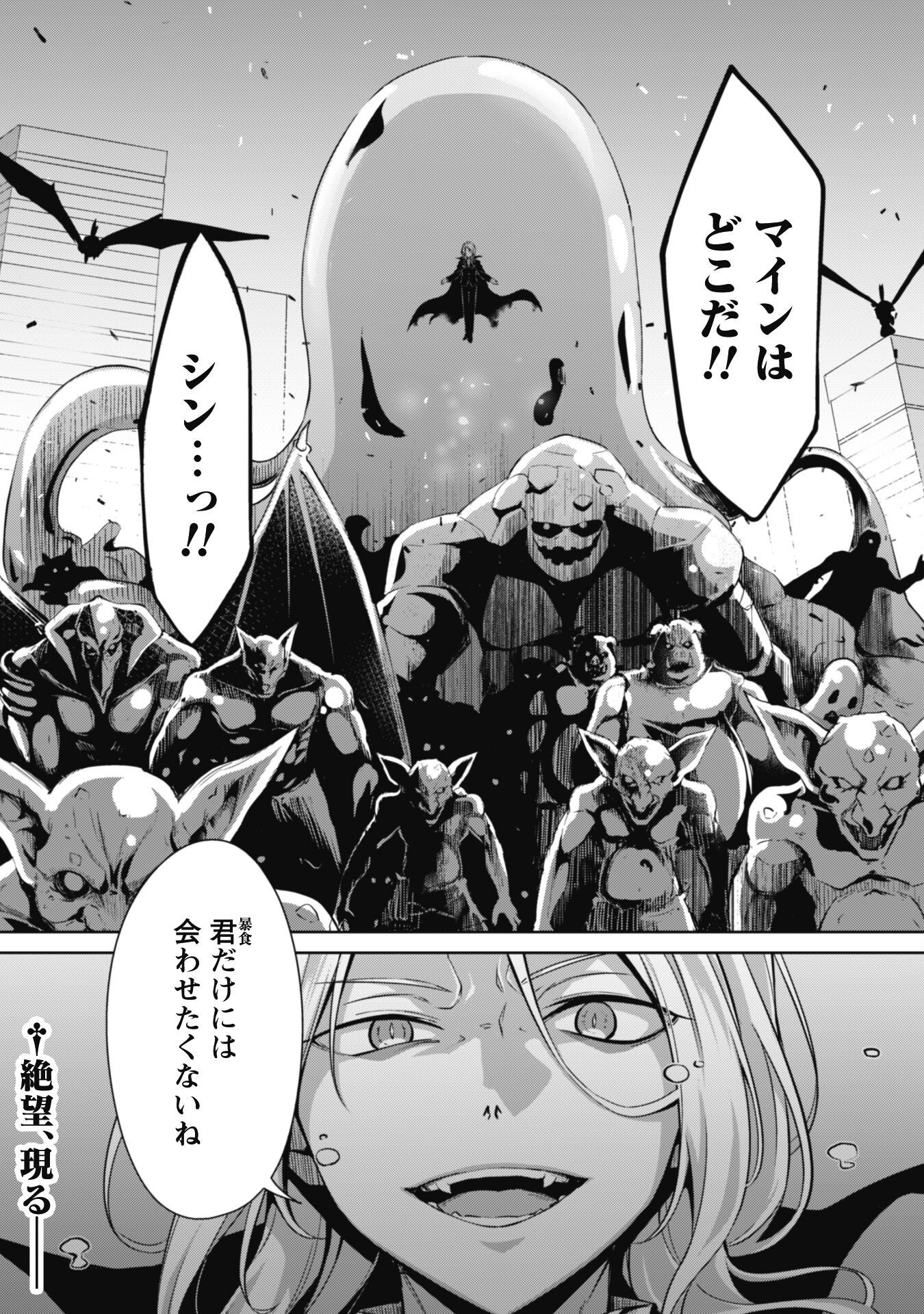 暴食のベルセルク 俺だけレベルという概念を突破するTHE COMIC Chap 69 - Next Chap 70