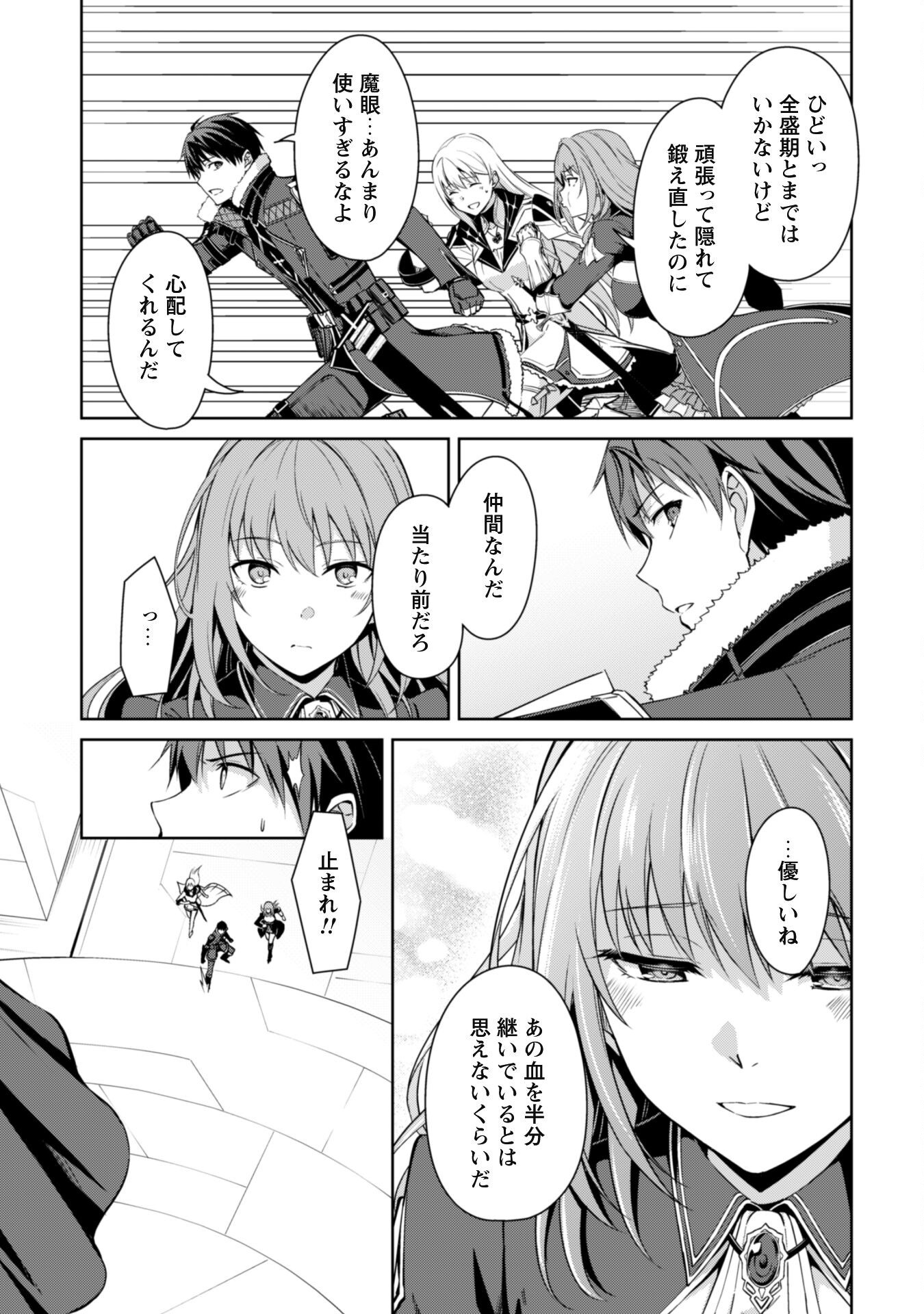暴食のベルセルク 俺だけレベルという概念を突破するTHE COMIC Chap 69 - Next Chap 70