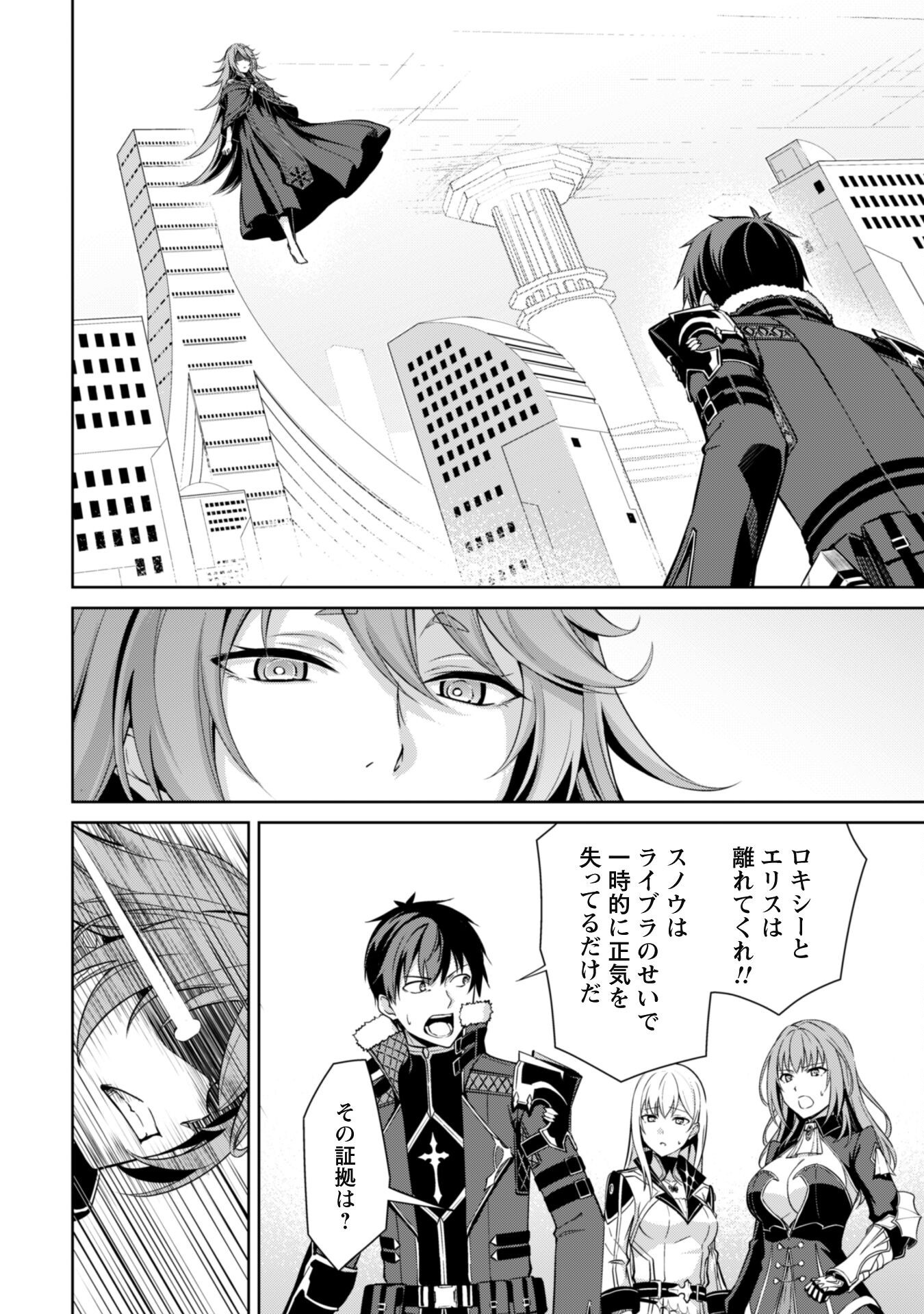 暴食のベルセルク 俺だけレベルという概念を突破するTHE COMIC Chap 69 - Next Chap 70