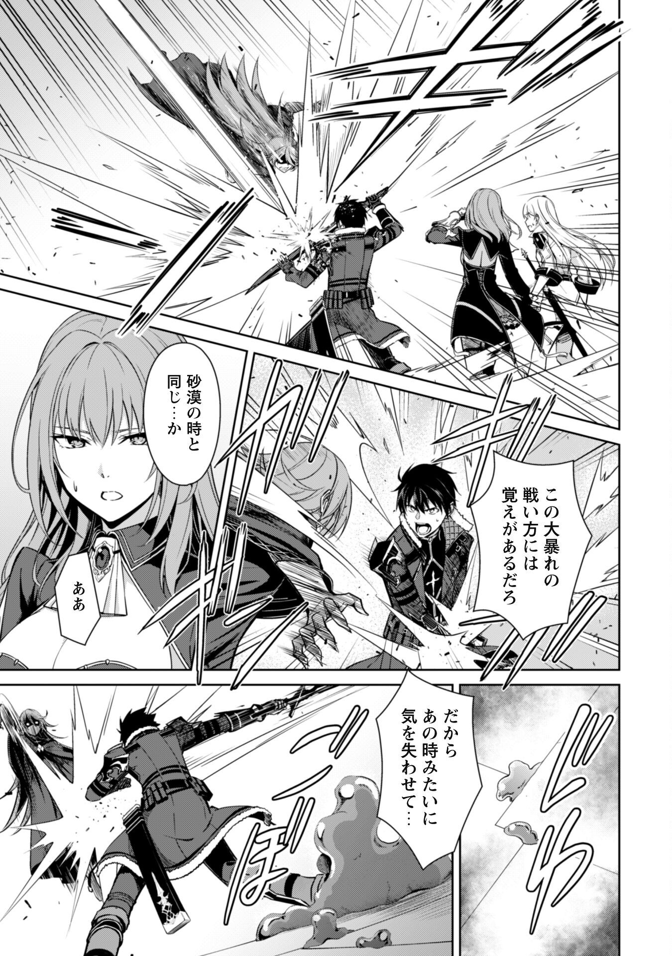 暴食のベルセルク 俺だけレベルという概念を突破するTHE COMIC Chap 69 - Next Chap 70