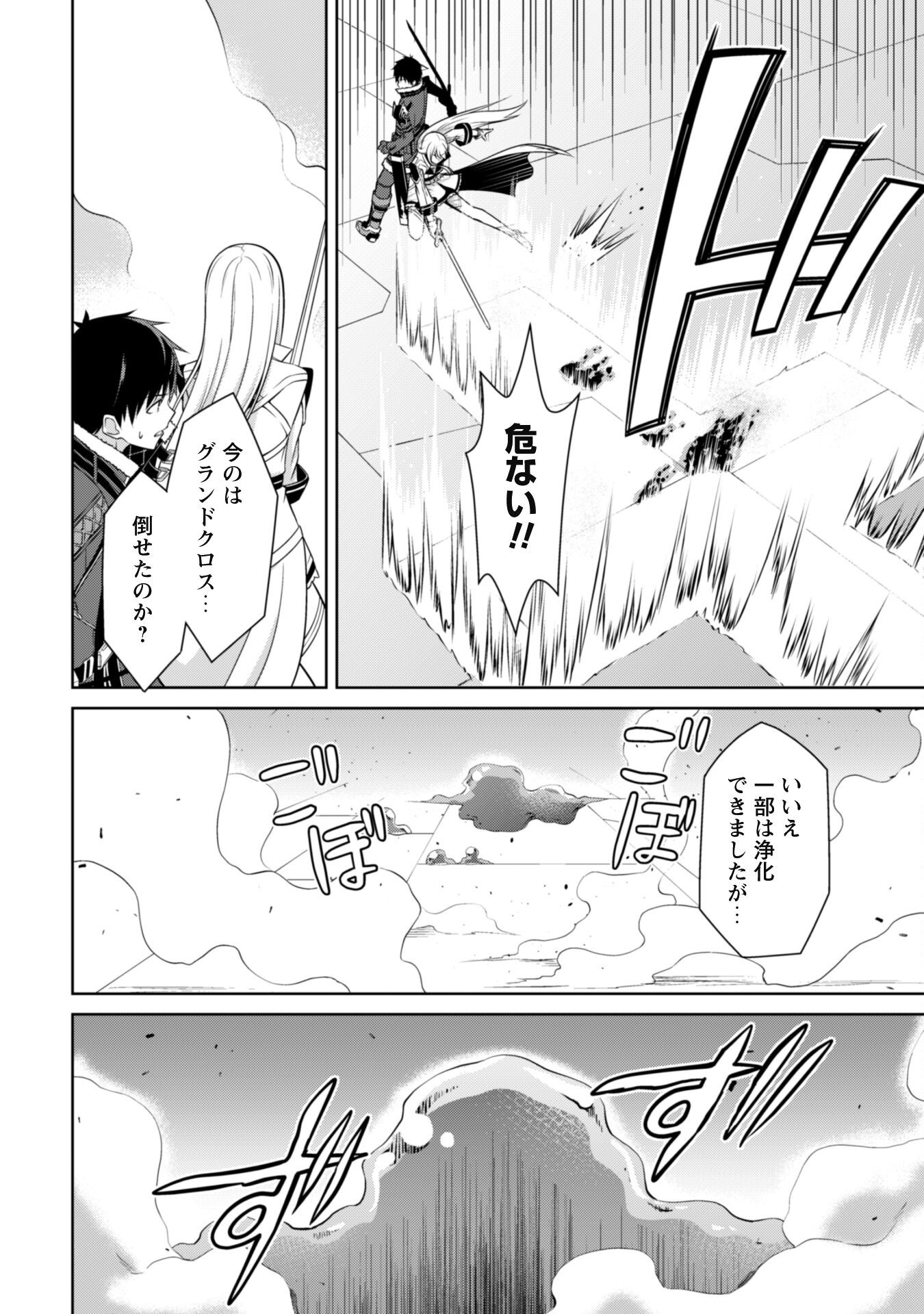 暴食のベルセルク 俺だけレベルという概念を突破するTHE COMIC Chap 69 - Next Chap 70