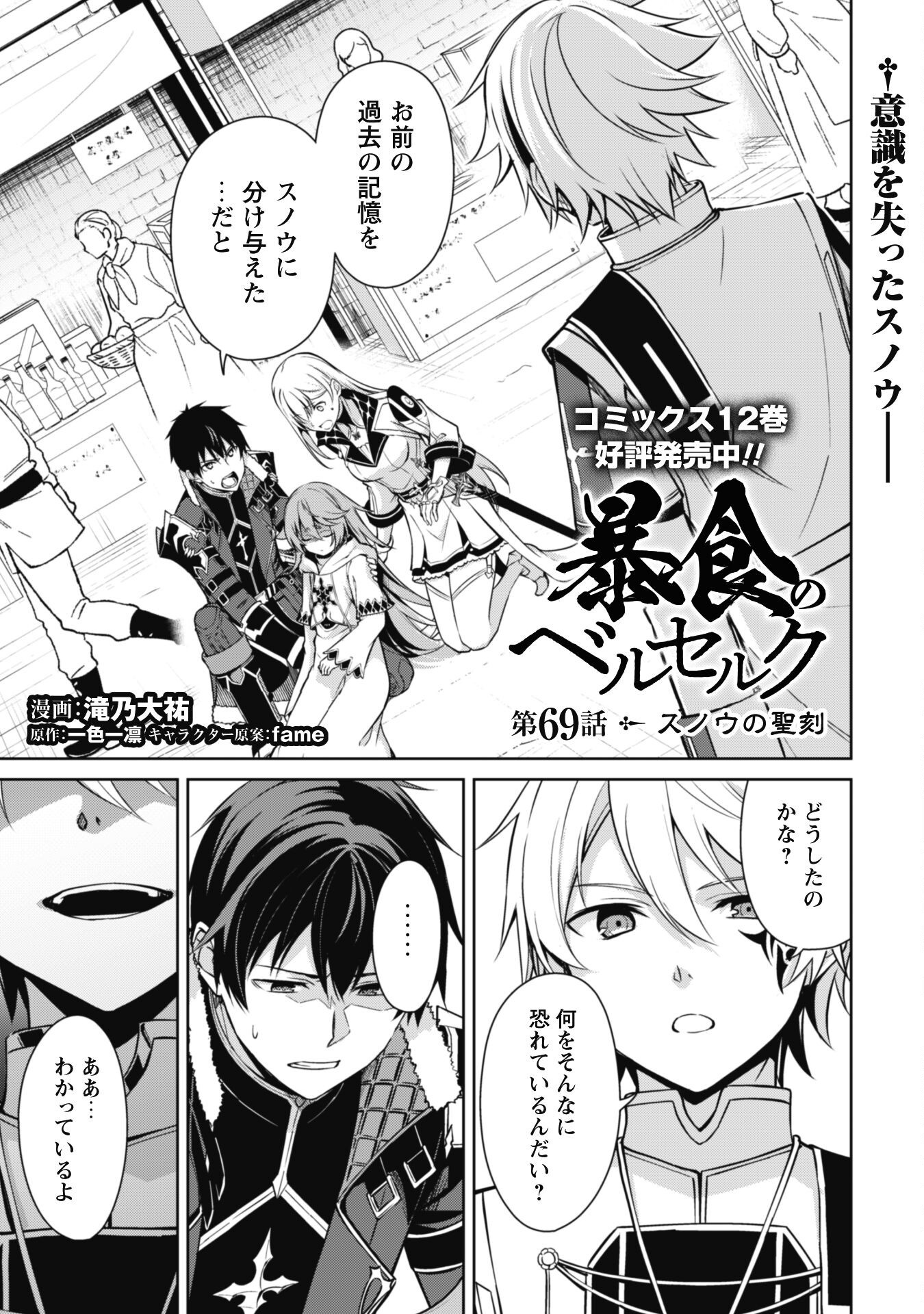 暴食のベルセルク 俺だけレベルという概念を突破するTHE COMIC Chap 69 - Next Chap 70