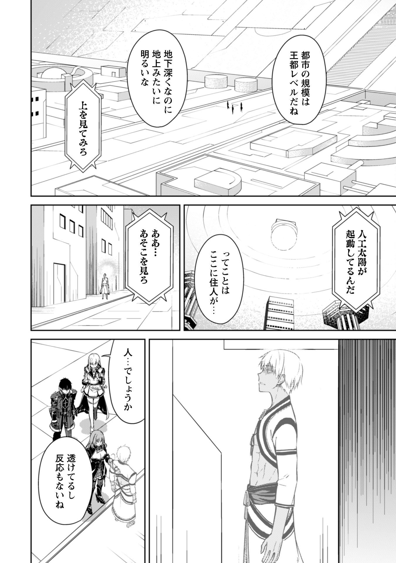 暴食のベルセルク 俺だけレベルという概念を突破するTHE COMIC Chap 69 - Next Chap 70