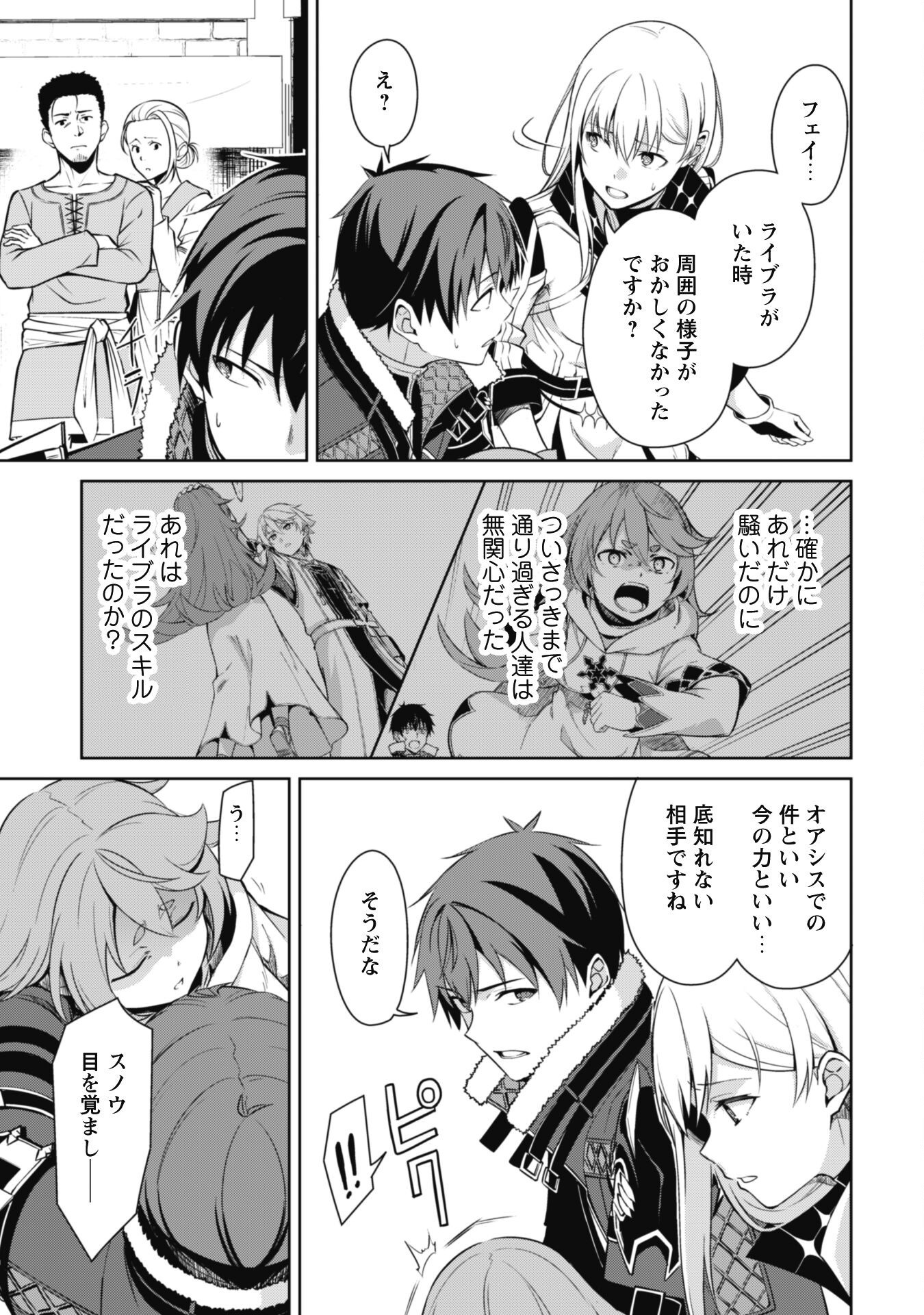 暴食のベルセルク 俺だけレベルという概念を突破するTHE COMIC Chap 69 - Next Chap 70