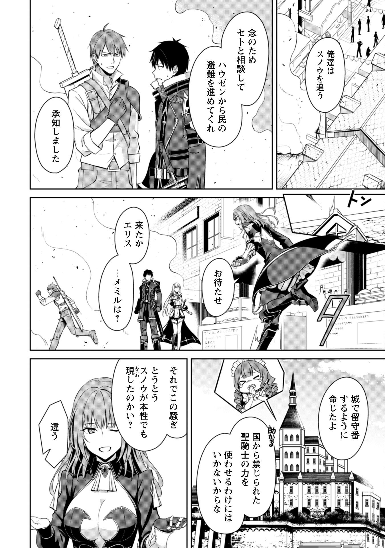 暴食のベルセルク 俺だけレベルという概念を突破するTHE COMIC Chap 69 - Next Chap 70