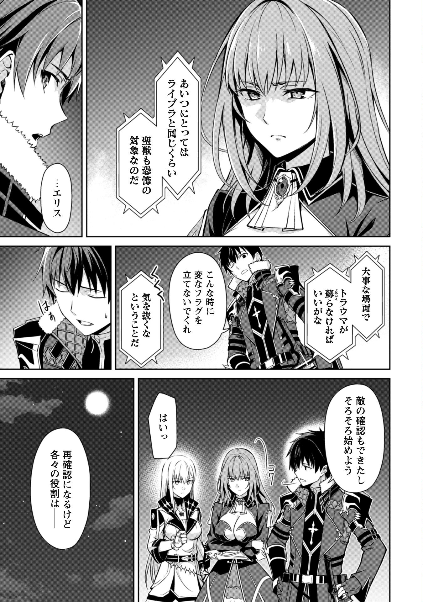 暴食のベルセルク 俺だけレベルという概念を突破するTHE COMIC Chap 60 - Next Chap 61