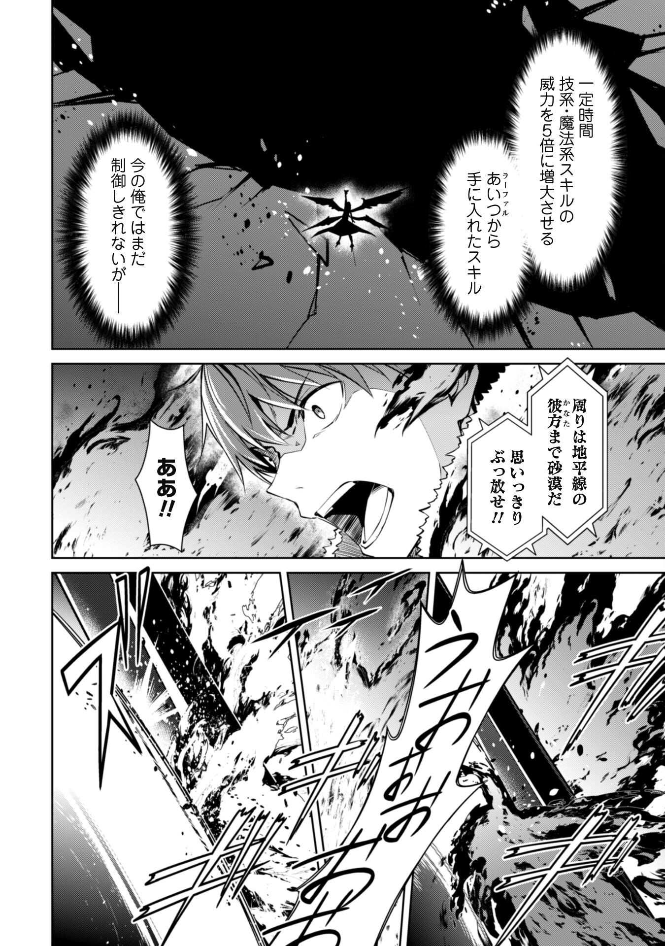 暴食のベルセルク 俺だけレベルという概念を突破するTHE COMIC Chap 60 - Next Chap 61