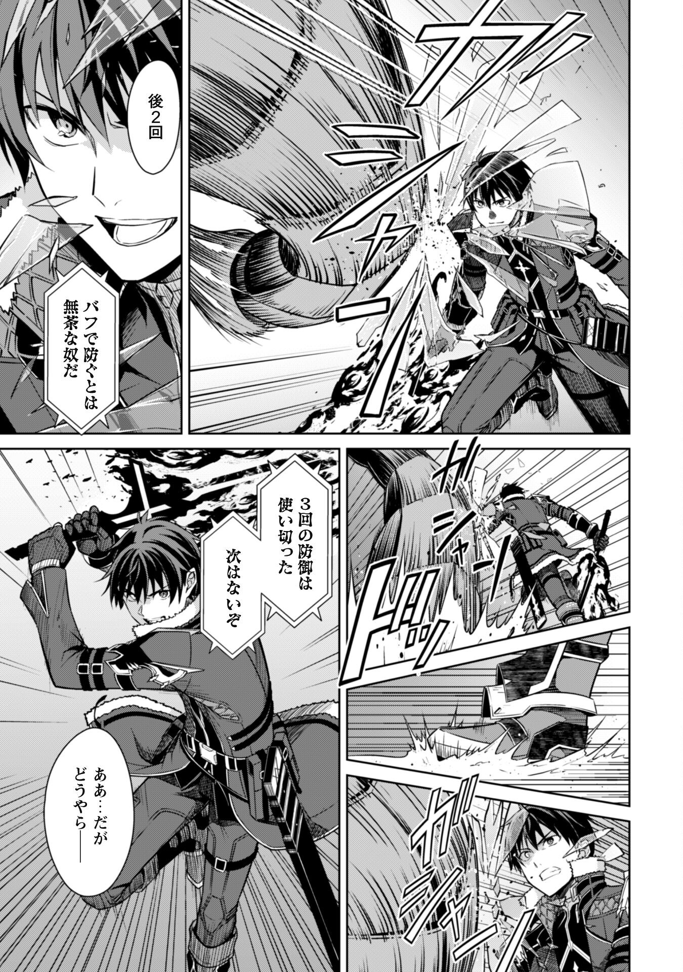 暴食のベルセルク 俺だけレベルという概念を突破するTHE COMIC Chap 60 - Next Chap 61
