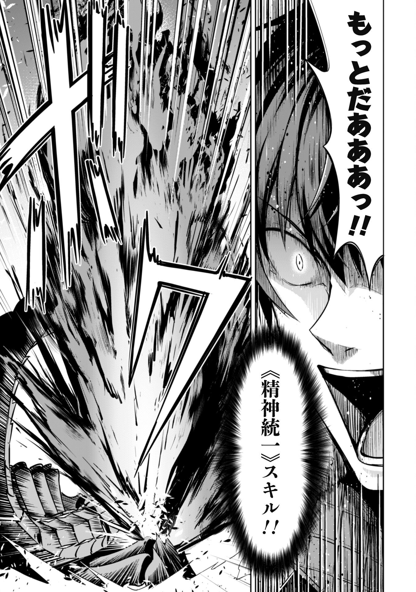 暴食のベルセルク 俺だけレベルという概念を突破するTHE COMIC Chap 60 - Next Chap 61