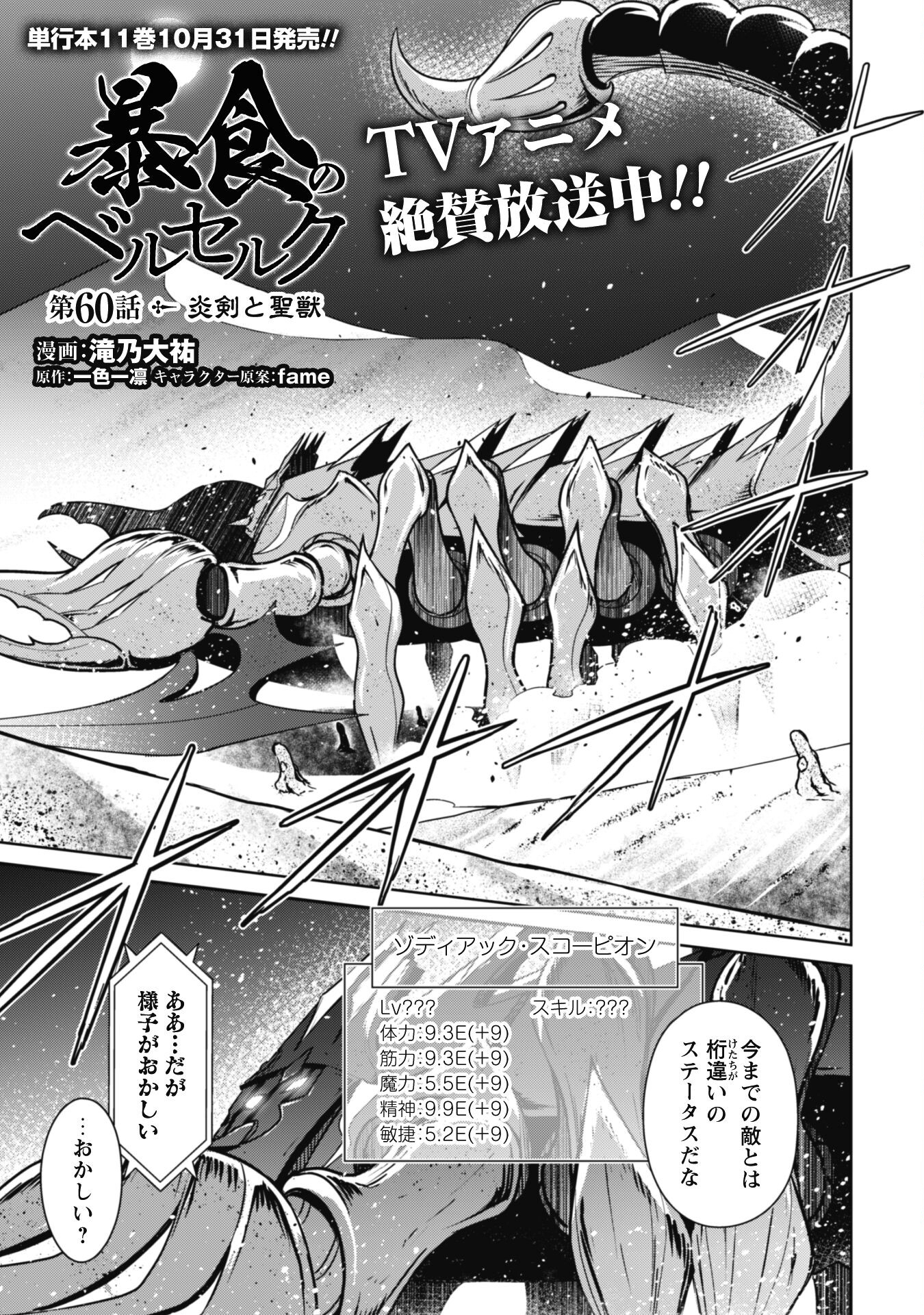 暴食のベルセルク 俺だけレベルという概念を突破するTHE COMIC Chap 60 - Next Chap 61