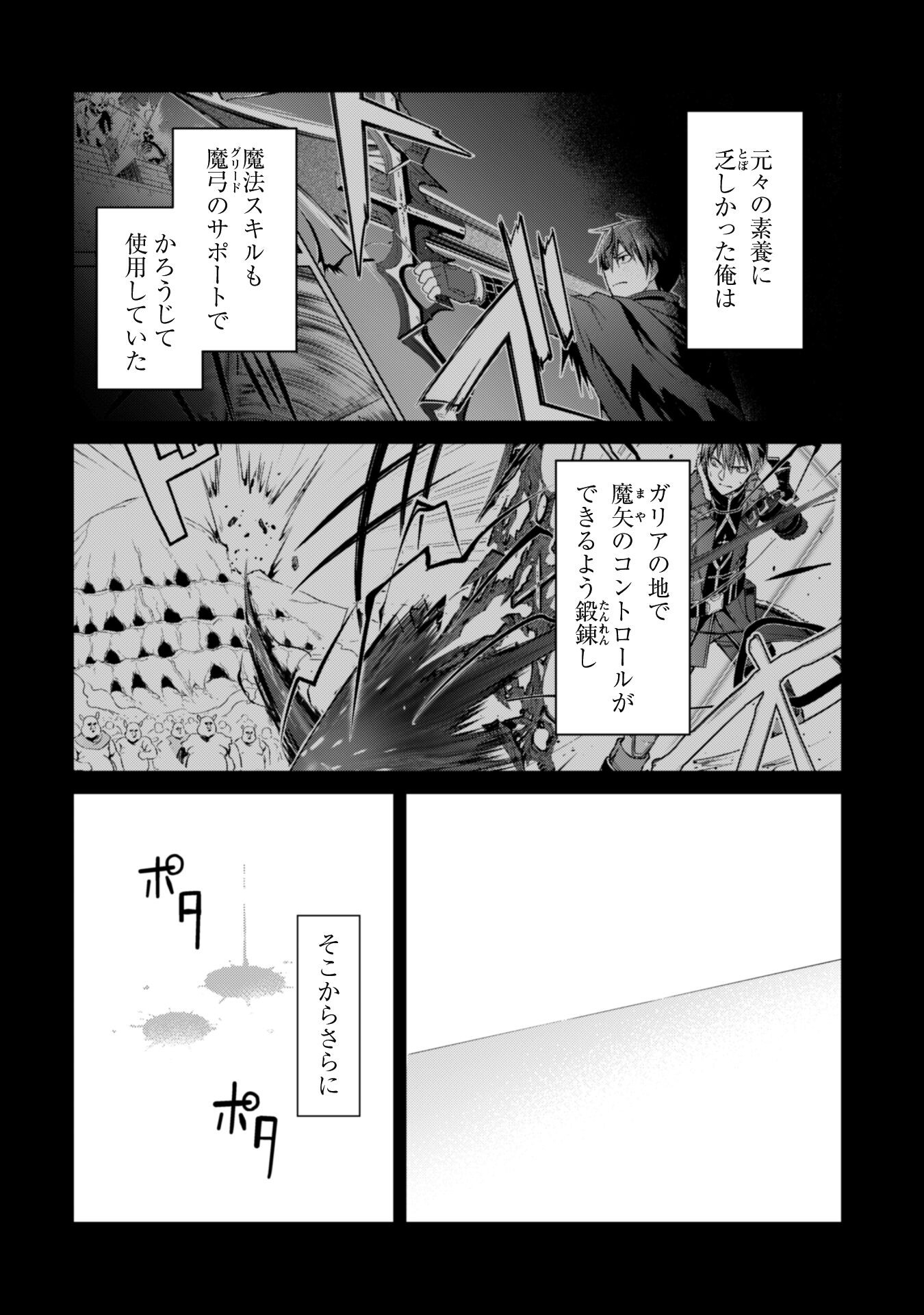 暴食のベルセルク 俺だけレベルという概念を突破するTHE COMIC Chap 60 - Next Chap 61