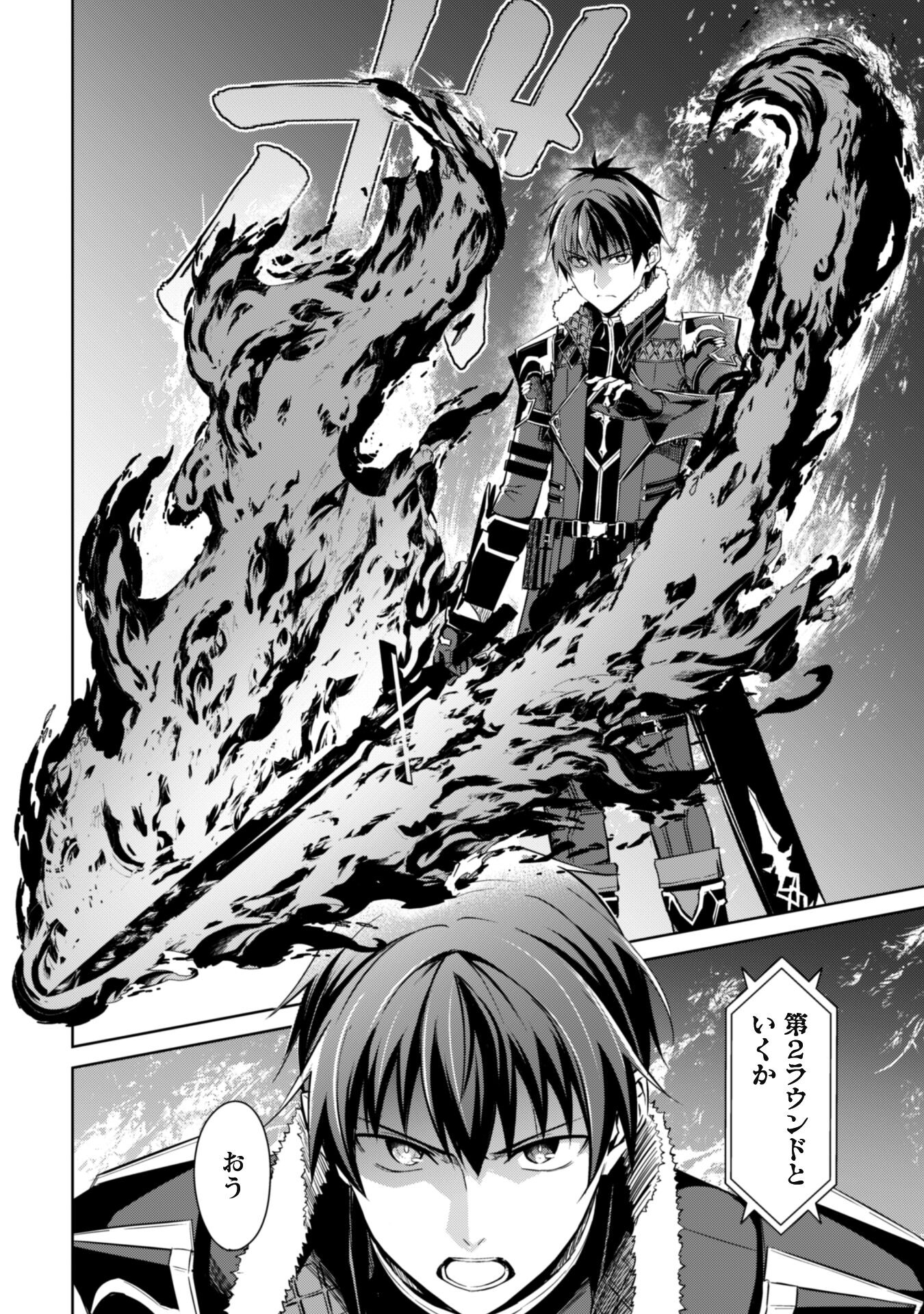 暴食のベルセルク 俺だけレベルという概念を突破するTHE COMIC Chap 60 - Next Chap 61