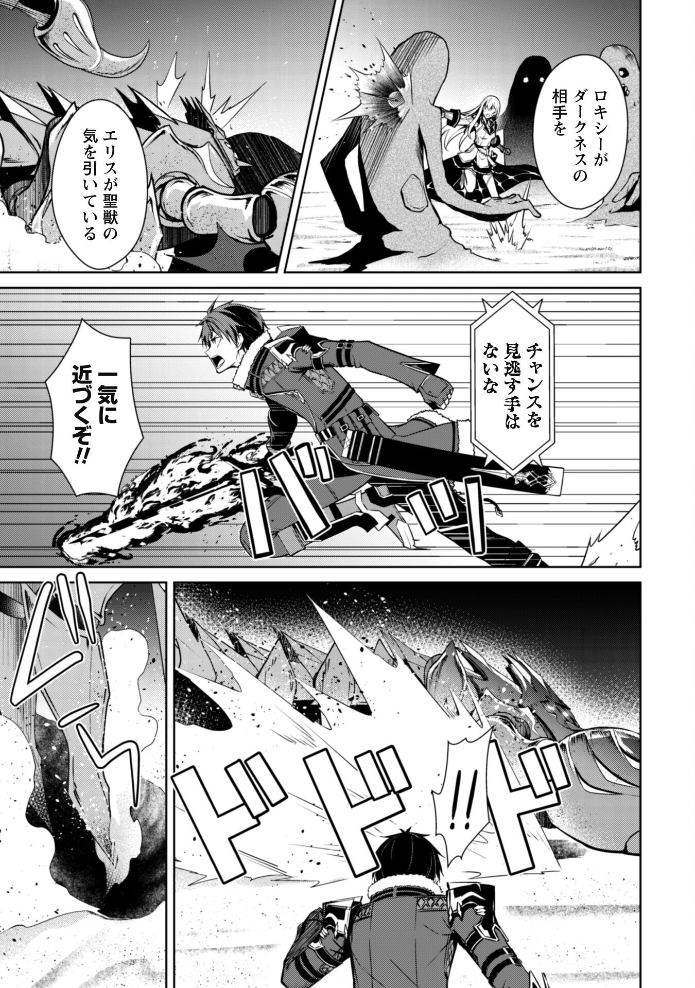 暴食のベルセルク 俺だけレベルという概念を突破するTHE COMIC Chap 60 - Next Chap 61