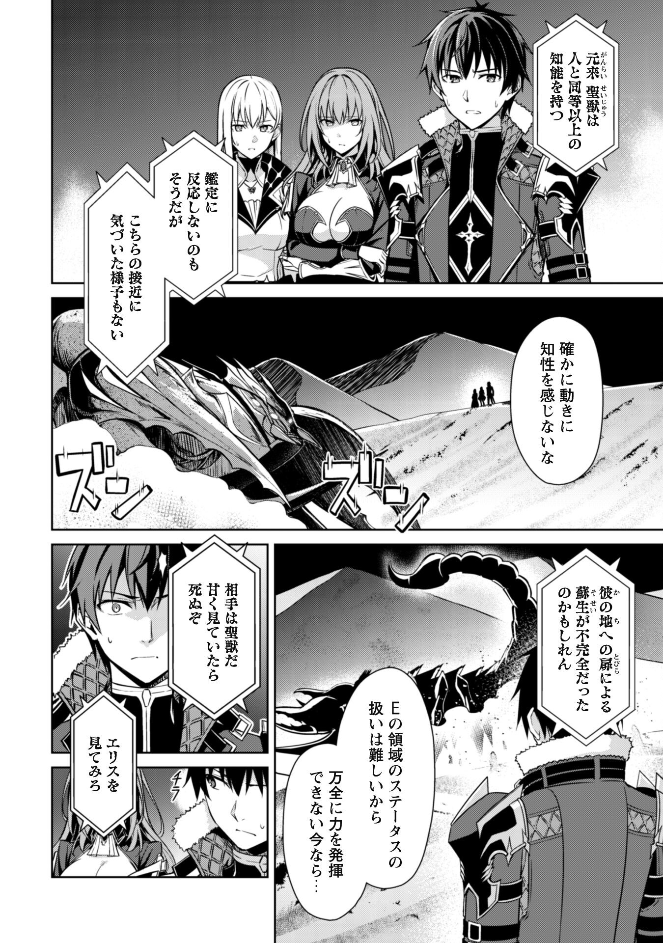 暴食のベルセルク 俺だけレベルという概念を突破するTHE COMIC Chap 60 - Next Chap 61