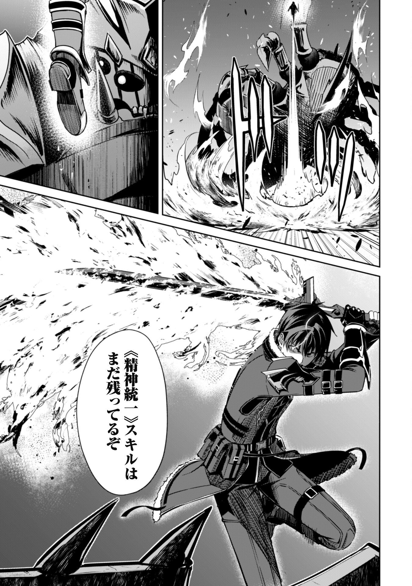 暴食のベルセルク 俺だけレベルという概念を突破するTHE COMIC Chap 60 - Next Chap 61