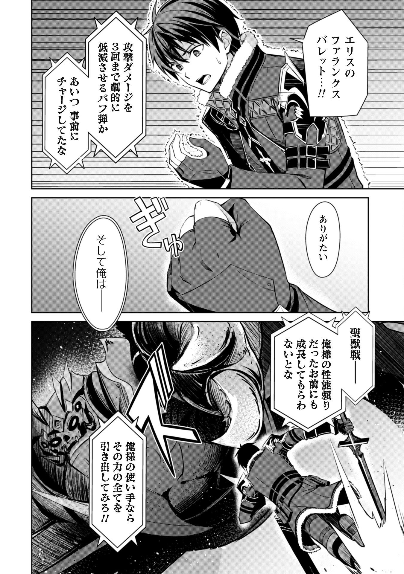 暴食のベルセルク 俺だけレベルという概念を突破するTHE COMIC Chap 60 - Next Chap 61