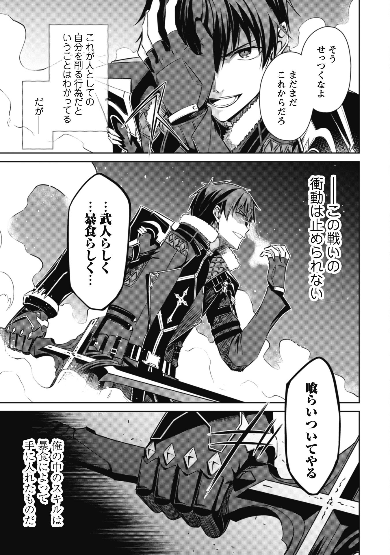 暴食のベルセルク 俺だけレベルという概念を突破するTHE COMIC Chap 60 - Next Chap 61