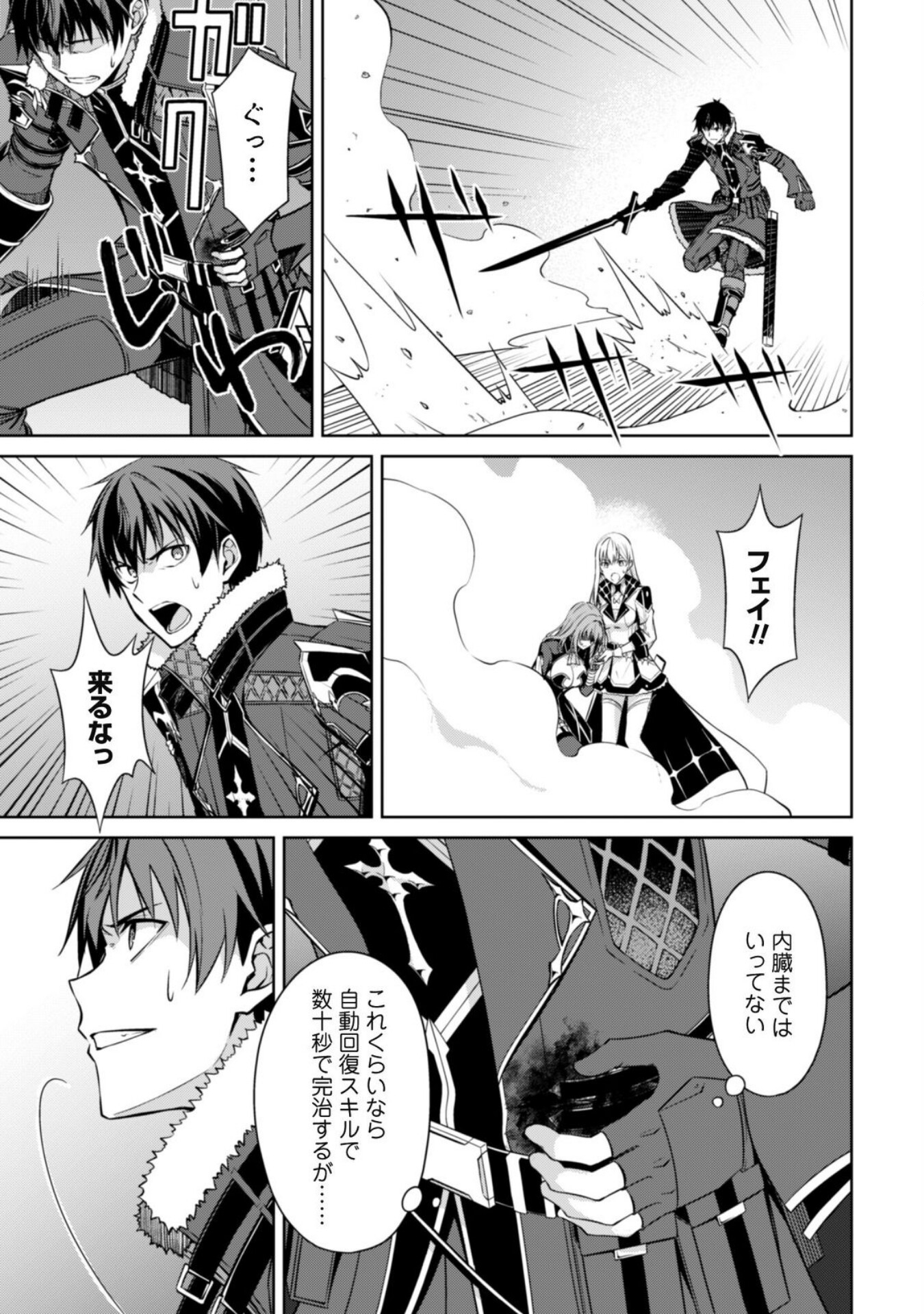 暴食のベルセルク 俺だけレベルという概念を突破するTHE COMIC Chap 61.2 - Next Chap 62.2