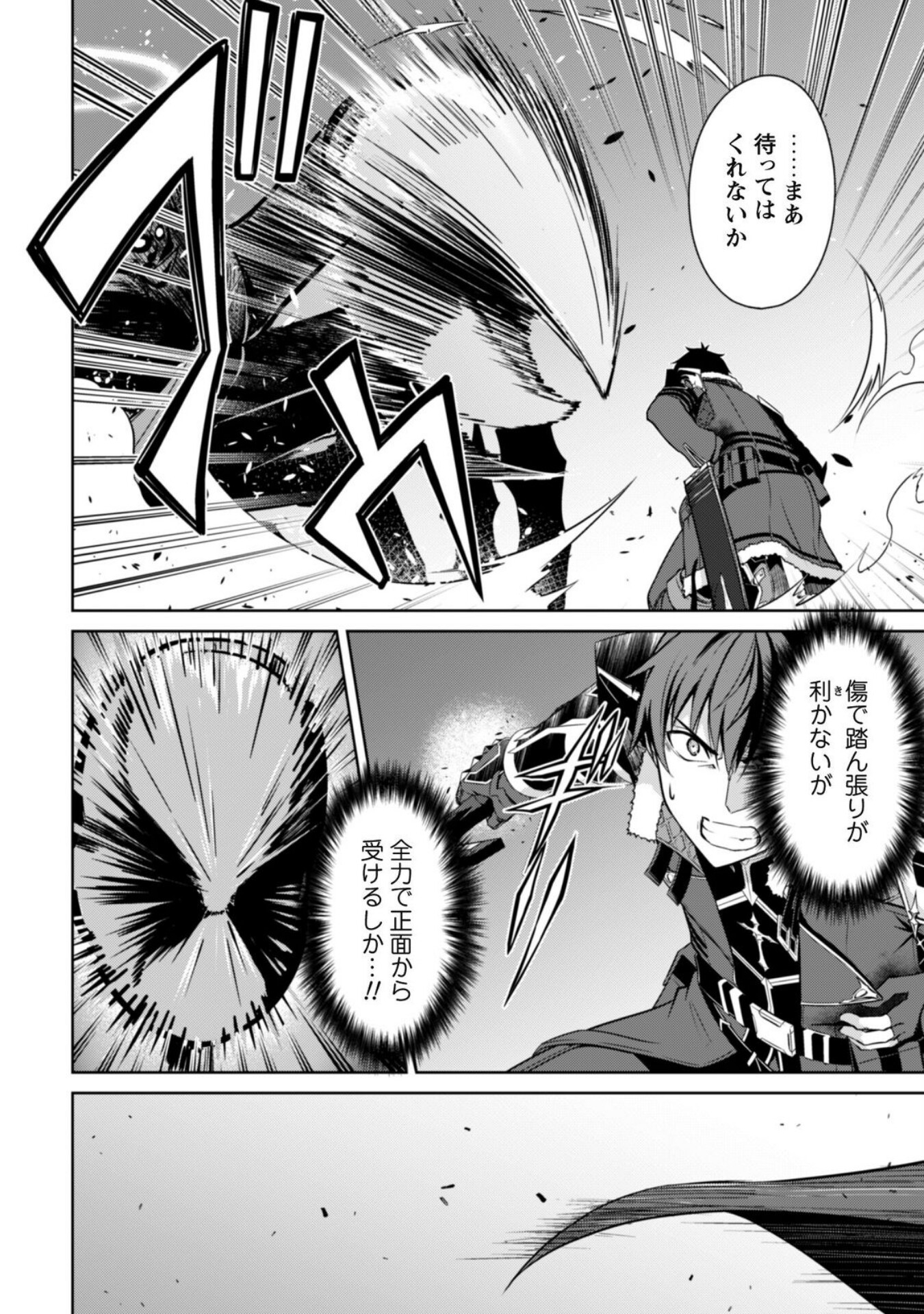 暴食のベルセルク 俺だけレベルという概念を突破するTHE COMIC Chap 61.2 - Next Chap 62.2