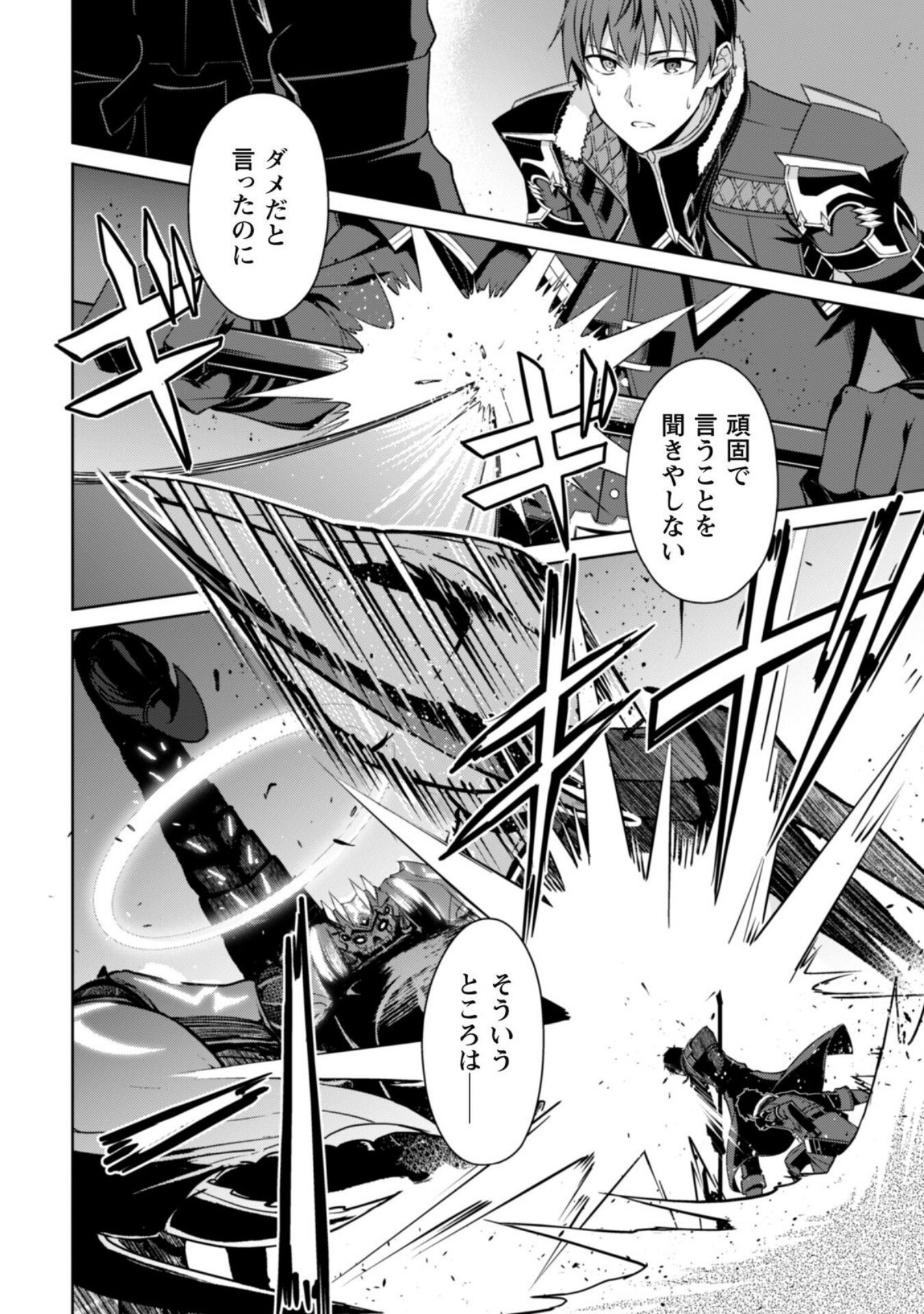 暴食のベルセルク 俺だけレベルという概念を突破するTHE COMIC Chap 61.2 - Next Chap 62.2