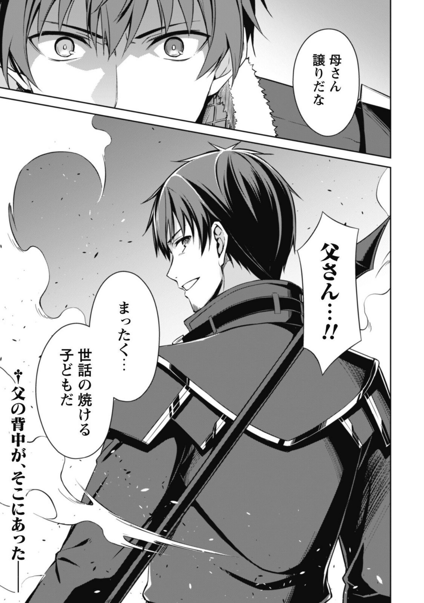 暴食のベルセルク 俺だけレベルという概念を突破するTHE COMIC Chap 61.2 - Next Chap 62.2