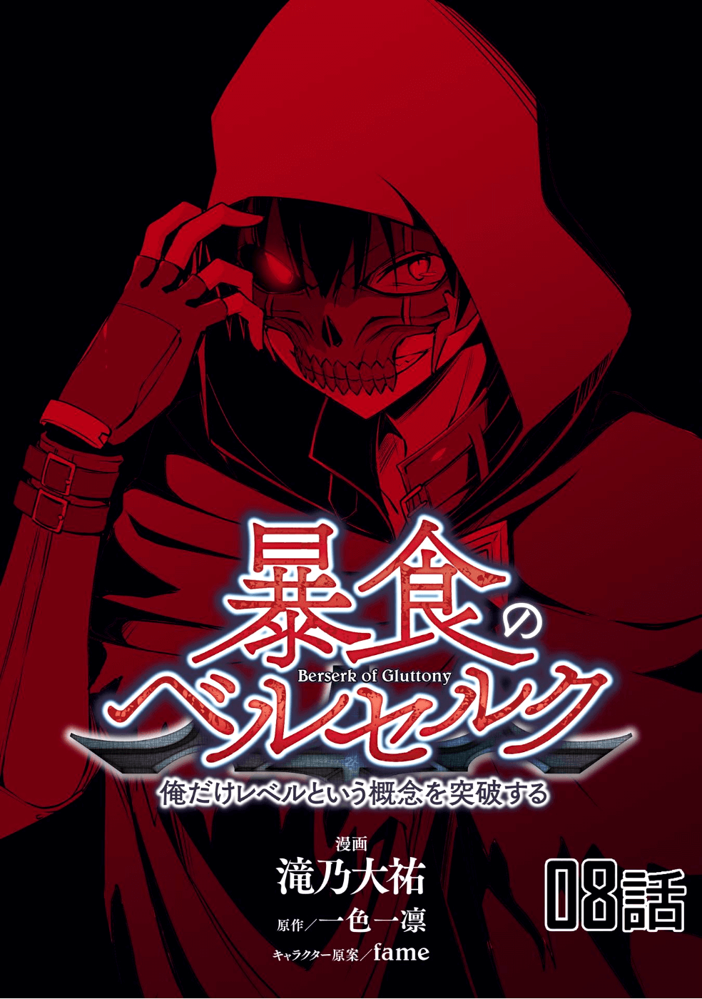 暴食のベルセルク 俺だけレベルという概念を突破するTHE COMIC Chap 8 - Next Chap 9