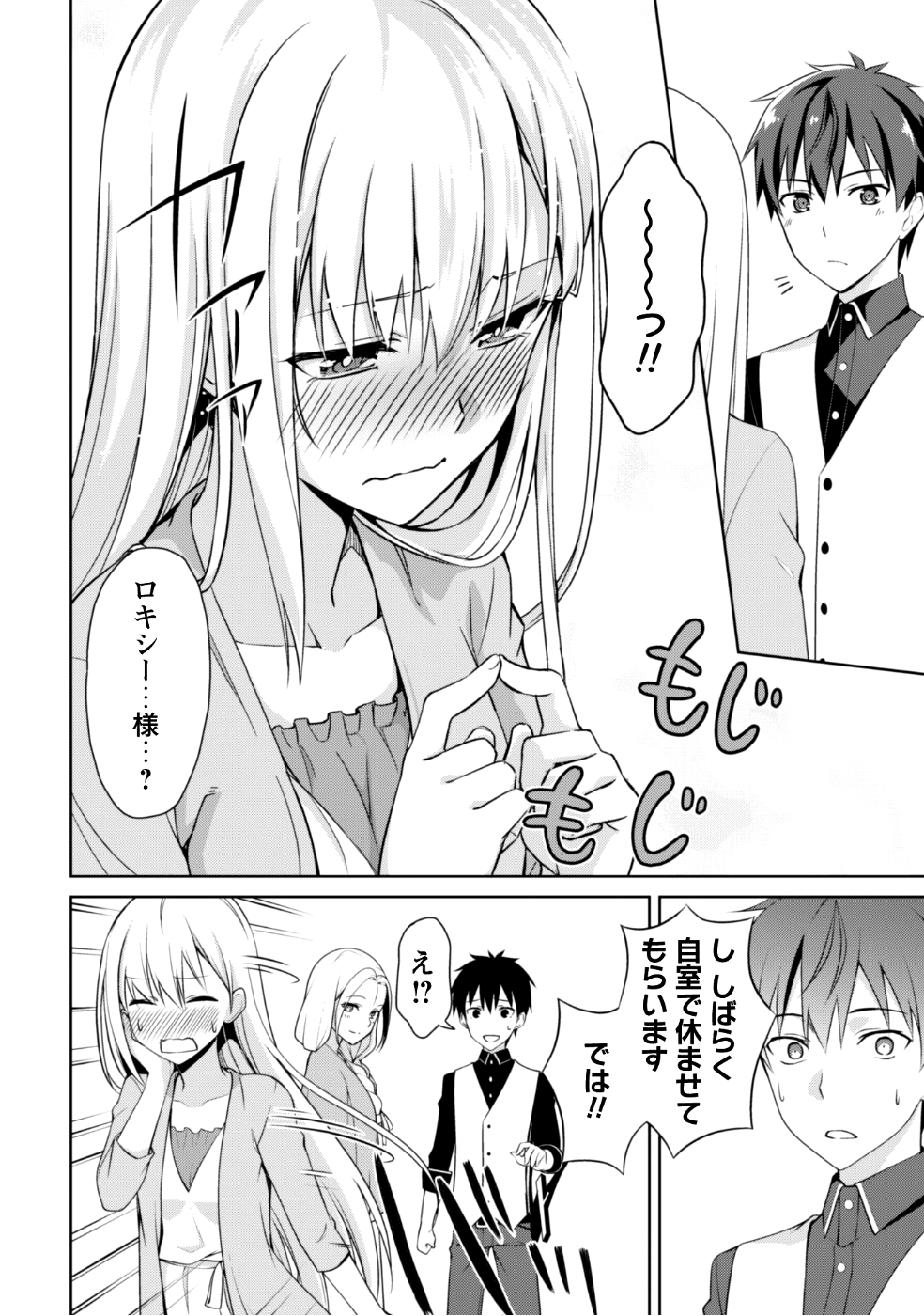 暴食のベルセルク 俺だけレベルという概念を突破するTHE COMIC Chap 8 - Next Chap 9