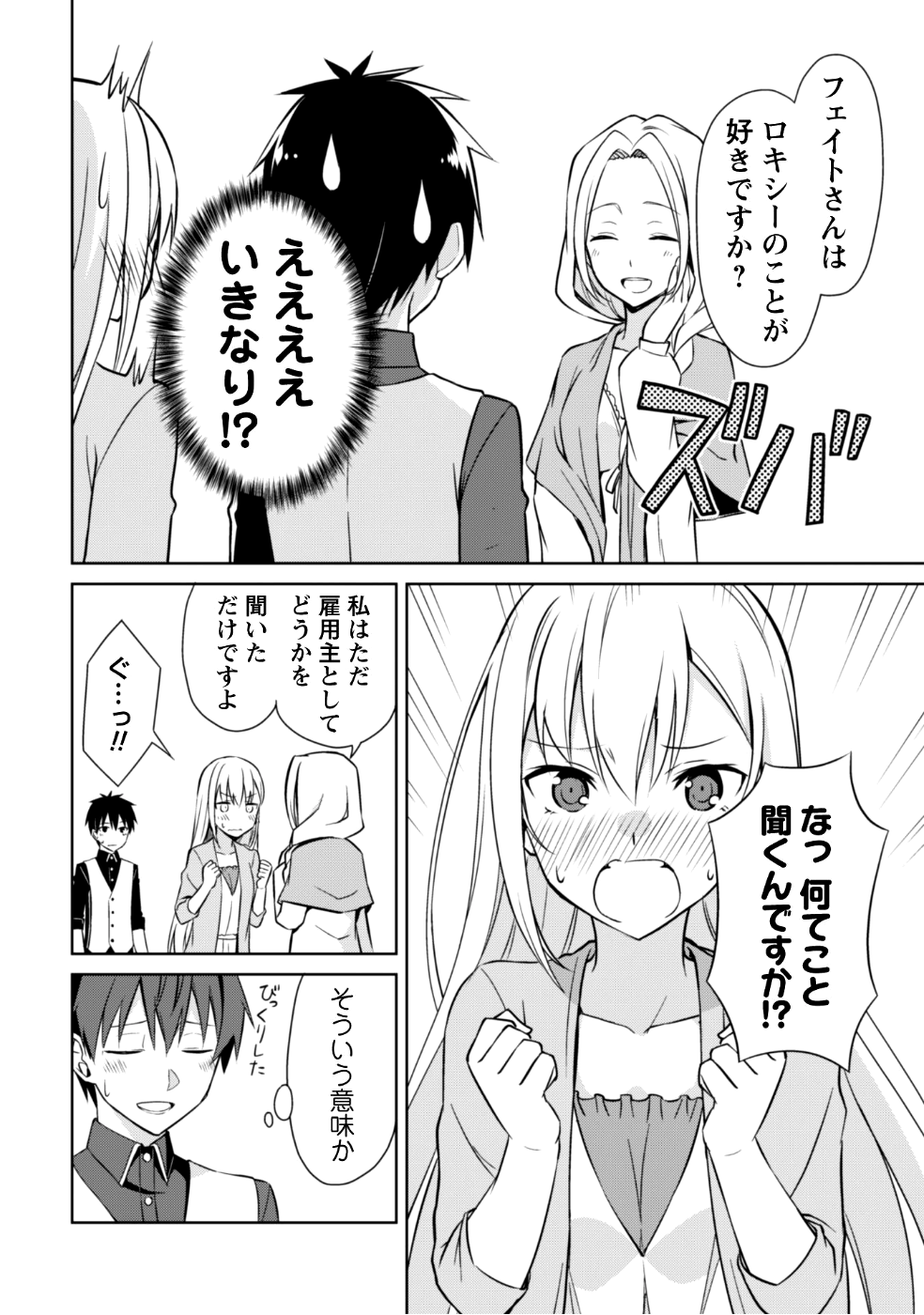 暴食のベルセルク 俺だけレベルという概念を突破するTHE COMIC Chap 8 - Next Chap 9