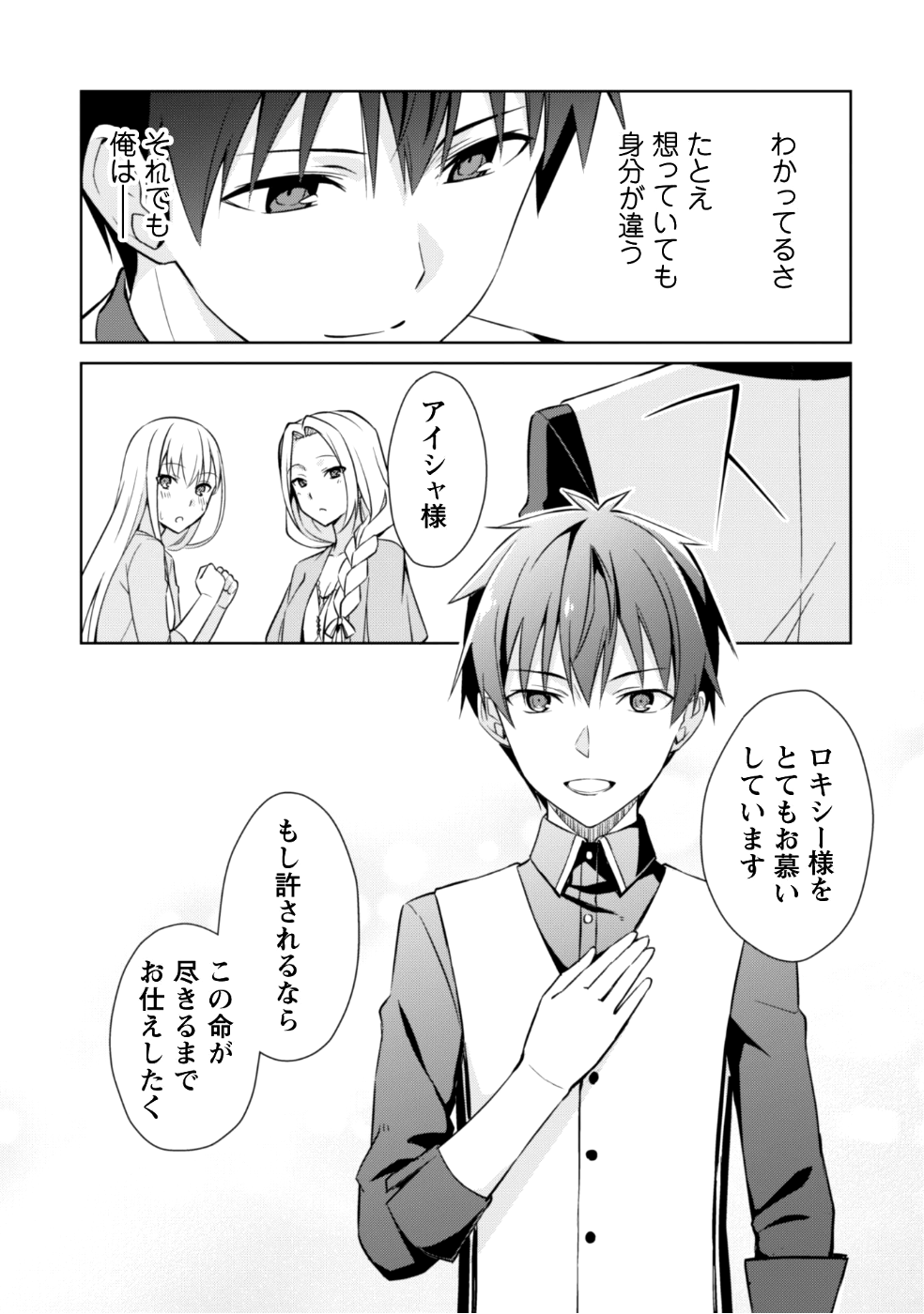 暴食のベルセルク 俺だけレベルという概念を突破するTHE COMIC Chap 8 - Next Chap 9