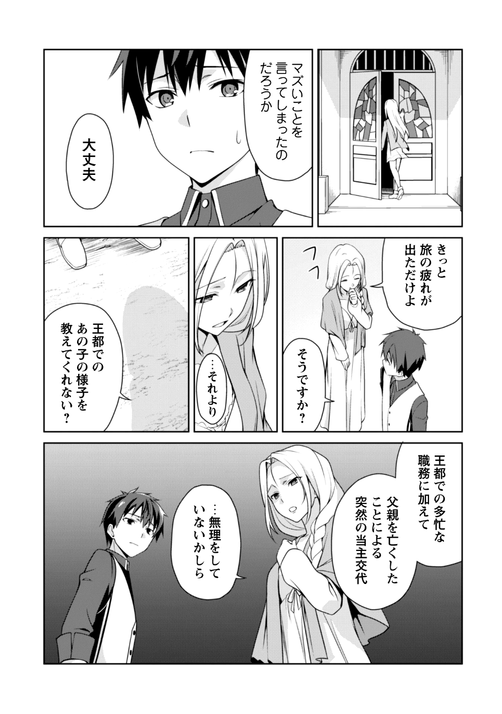 暴食のベルセルク 俺だけレベルという概念を突破するTHE COMIC Chap 8 - Next Chap 9