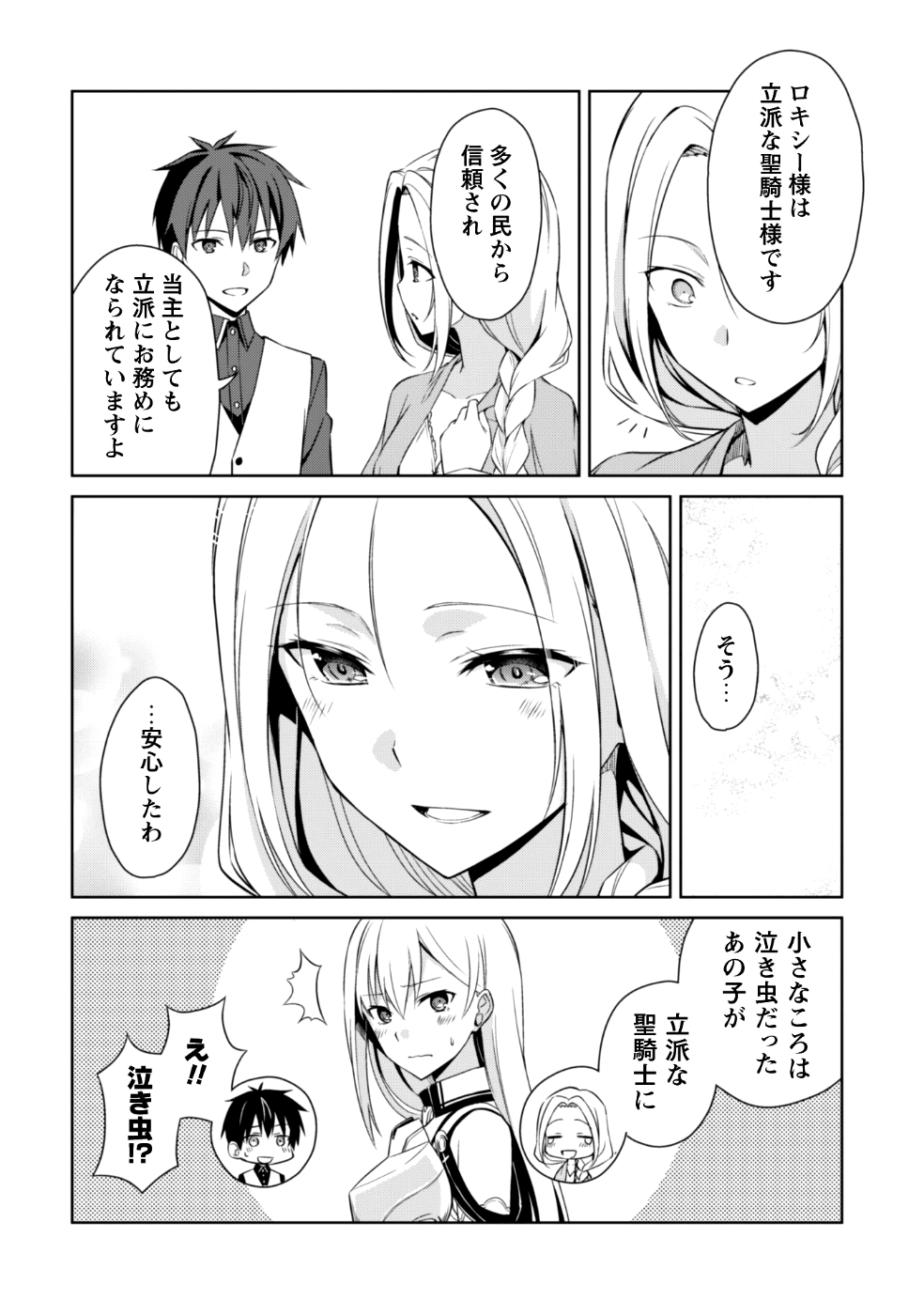 暴食のベルセルク 俺だけレベルという概念を突破するTHE COMIC Chap 8 - Next Chap 9