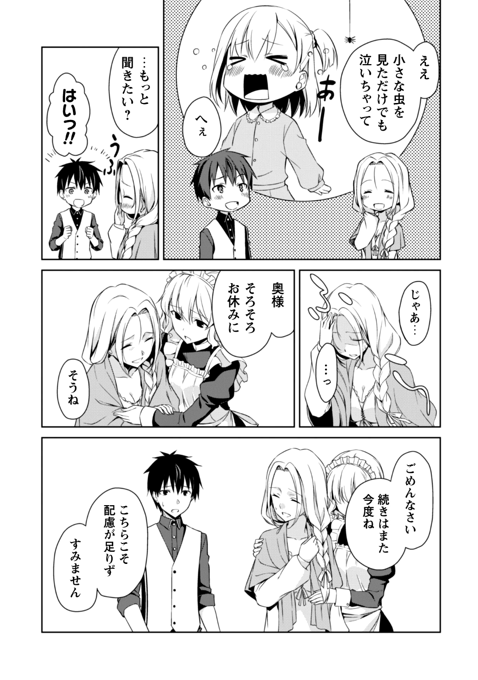 暴食のベルセルク 俺だけレベルという概念を突破するTHE COMIC Chap 8 - Next Chap 9