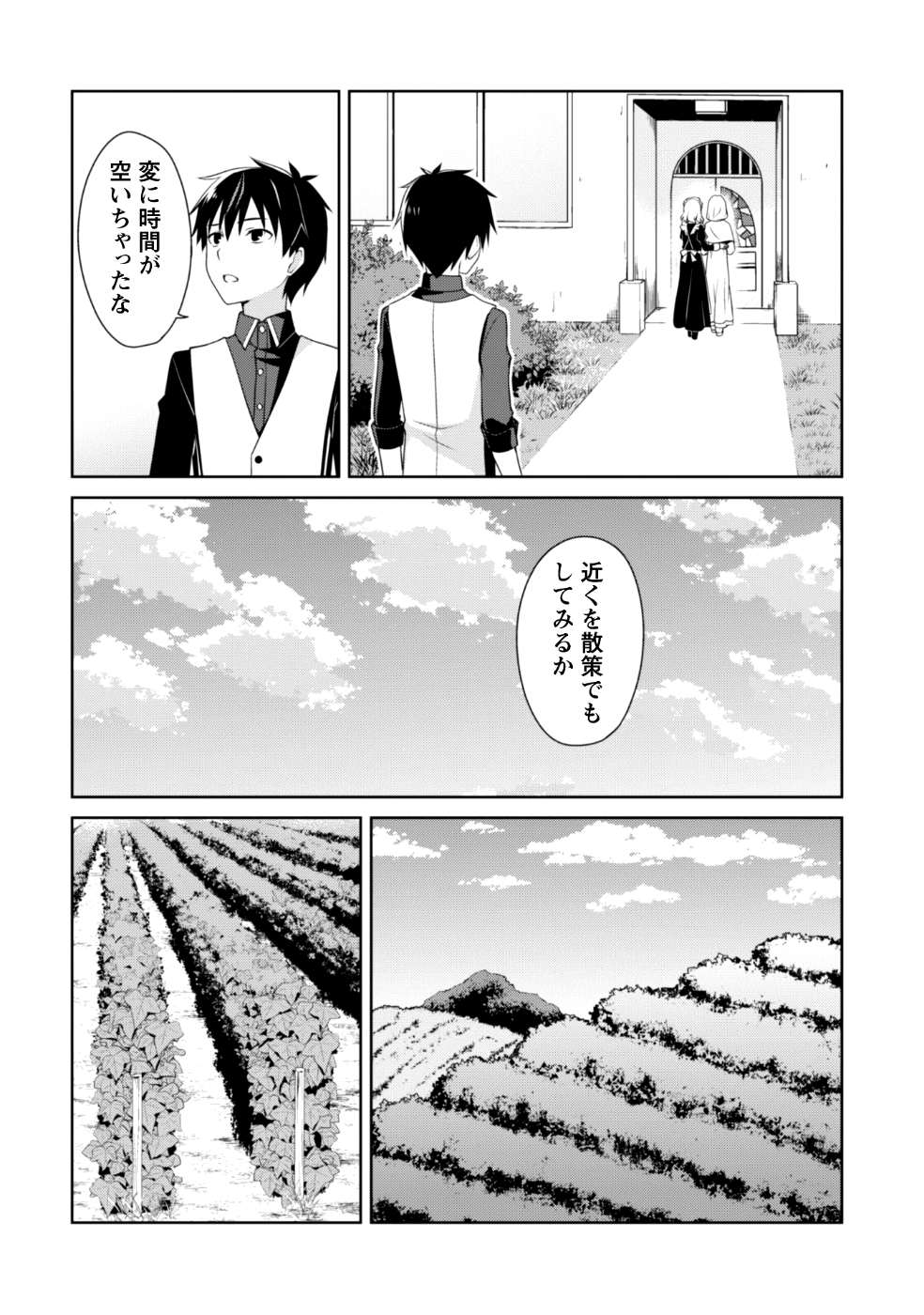 暴食のベルセルク 俺だけレベルという概念を突破するTHE COMIC Chap 8 - Next Chap 9