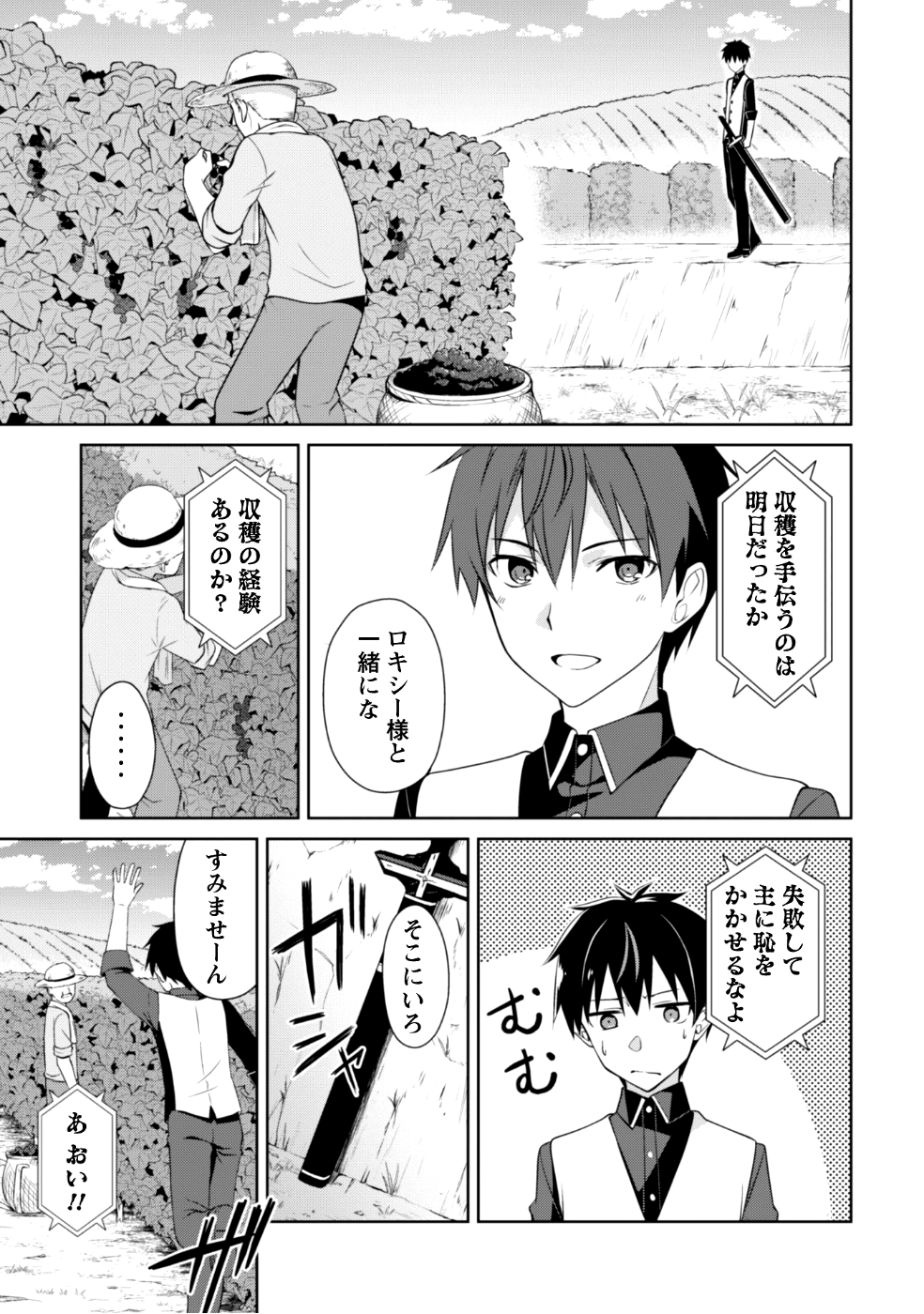 暴食のベルセルク 俺だけレベルという概念を突破するTHE COMIC Chap 8 - Next Chap 9