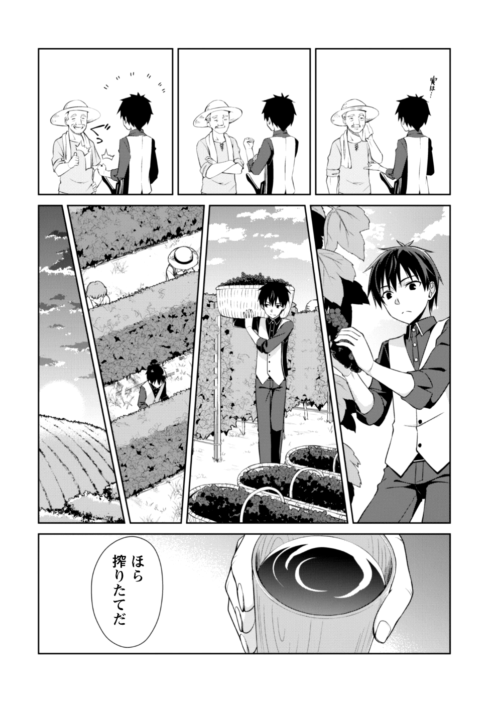 暴食のベルセルク 俺だけレベルという概念を突破するTHE COMIC Chap 8 - Next Chap 9