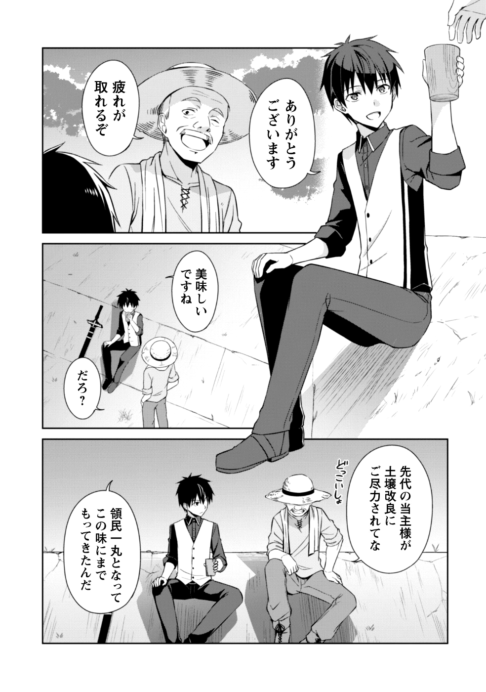 暴食のベルセルク 俺だけレベルという概念を突破するTHE COMIC Chap 8 - Next Chap 9