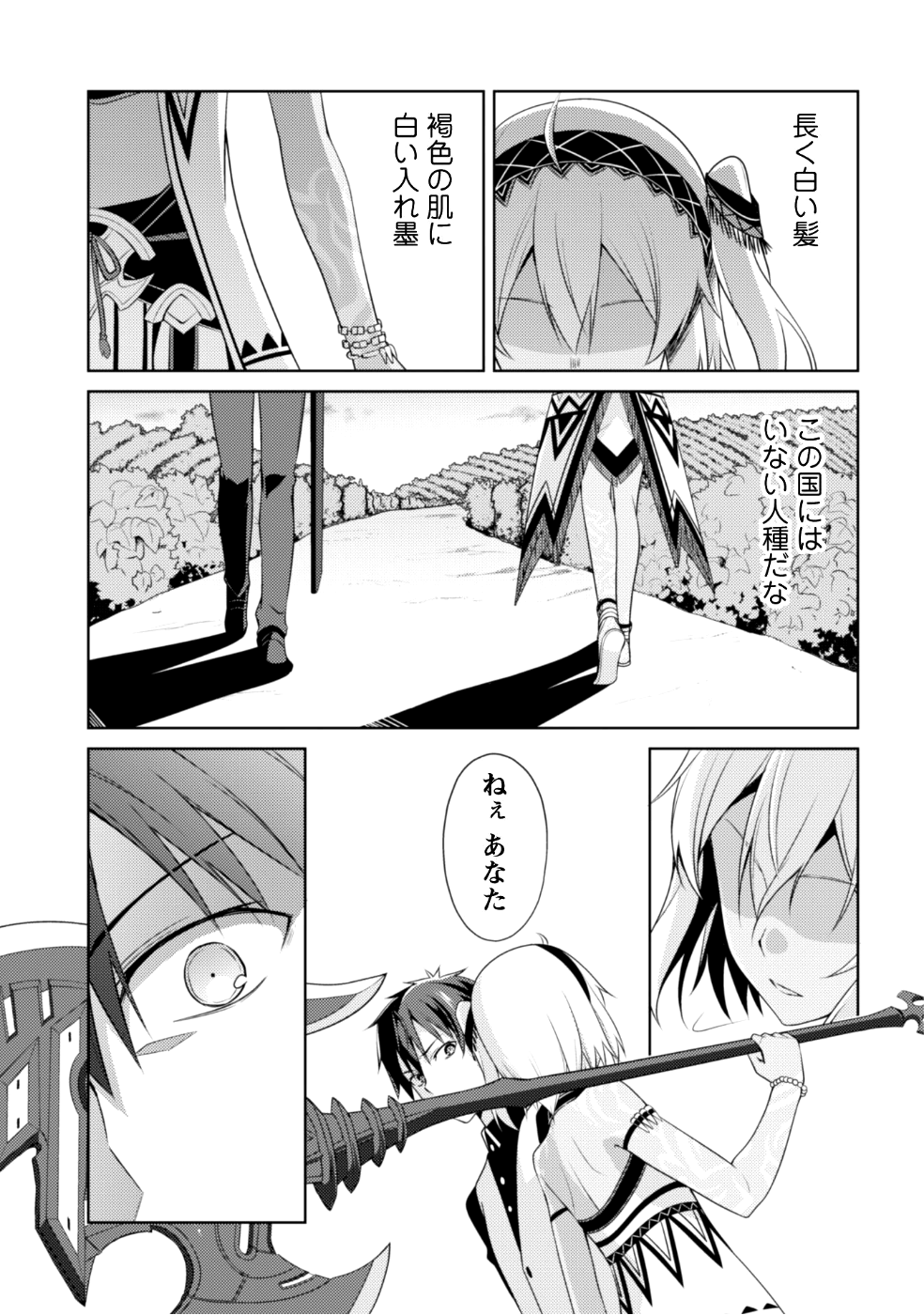 暴食のベルセルク 俺だけレベルという概念を突破するTHE COMIC Chap 8 - Next Chap 9