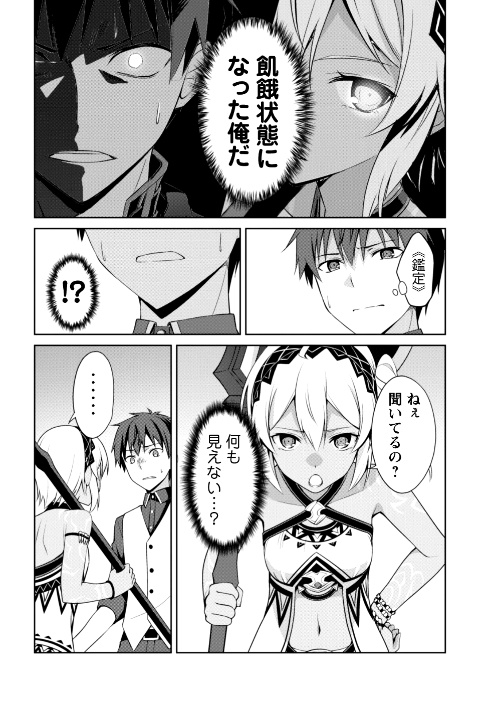 暴食のベルセルク 俺だけレベルという概念を突破するTHE COMIC Chap 8 - Next Chap 9